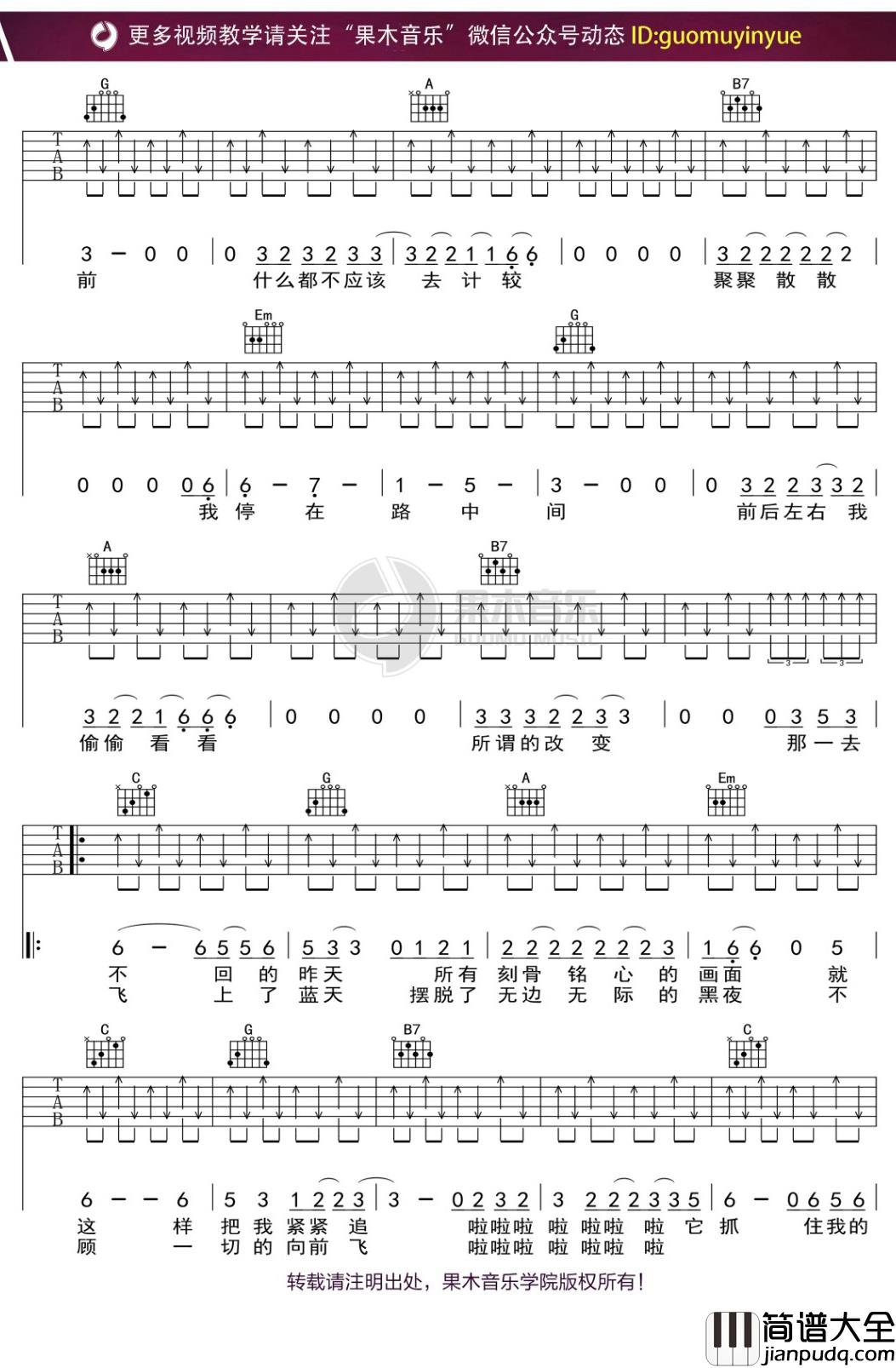 老狼_鸟儿的幻想_吉他谱_G调弹唱六线谱