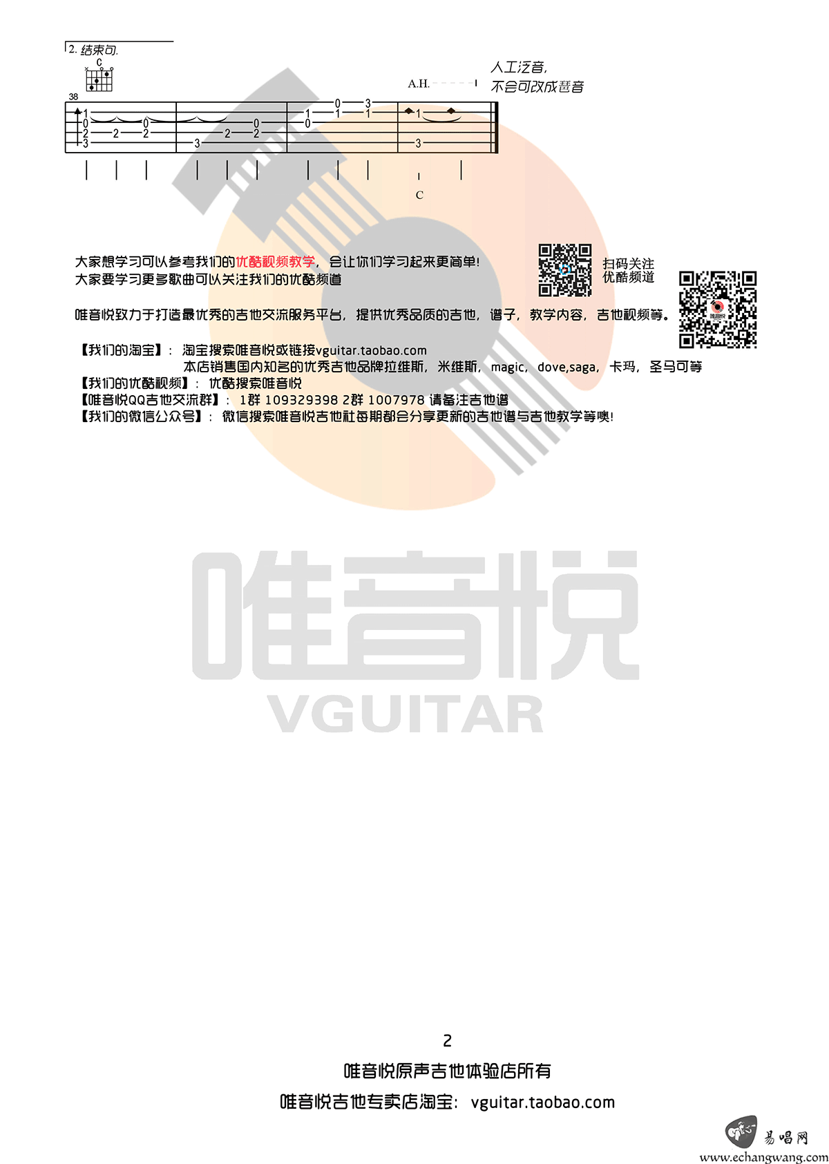 Always_with_me指弹谱_与你同在吉他独奏谱_千与千寻片尾曲