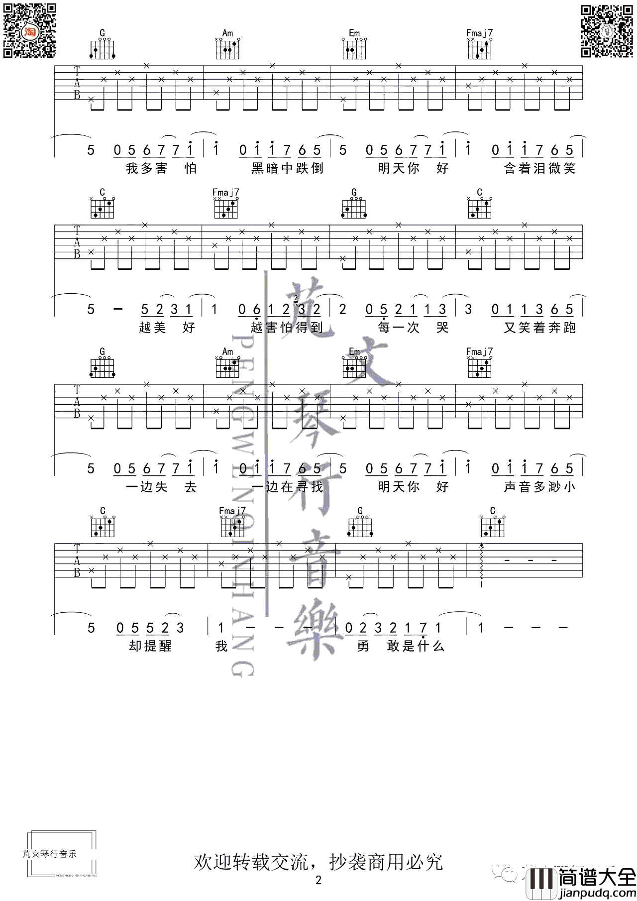 明天你好吉他谱_牛奶咖啡_C调简单版_弹唱六线谱