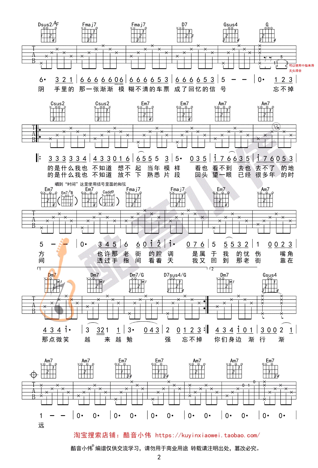 李荣浩_老街_吉他谱_C调弹唱进阶版_吉他教学视频