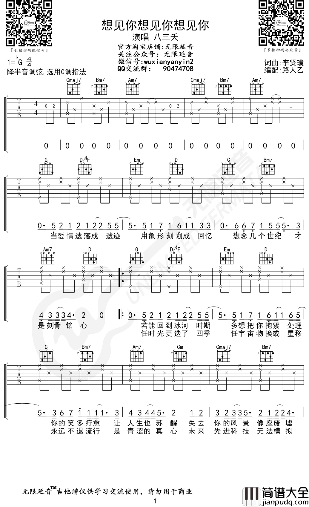 想见你想见你想见你吉他谱_G调弹唱谱_八三夭_无限延音编配