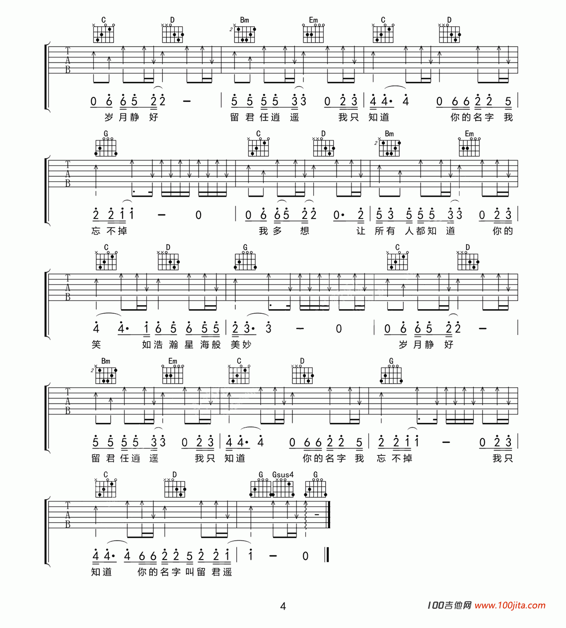 _留君遥_吉他谱_毕然__G调_吉他伴奏弹唱谱