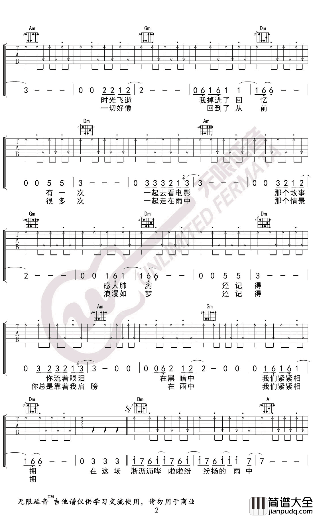 在雨中吉他谱_汪峰_F调弹唱谱