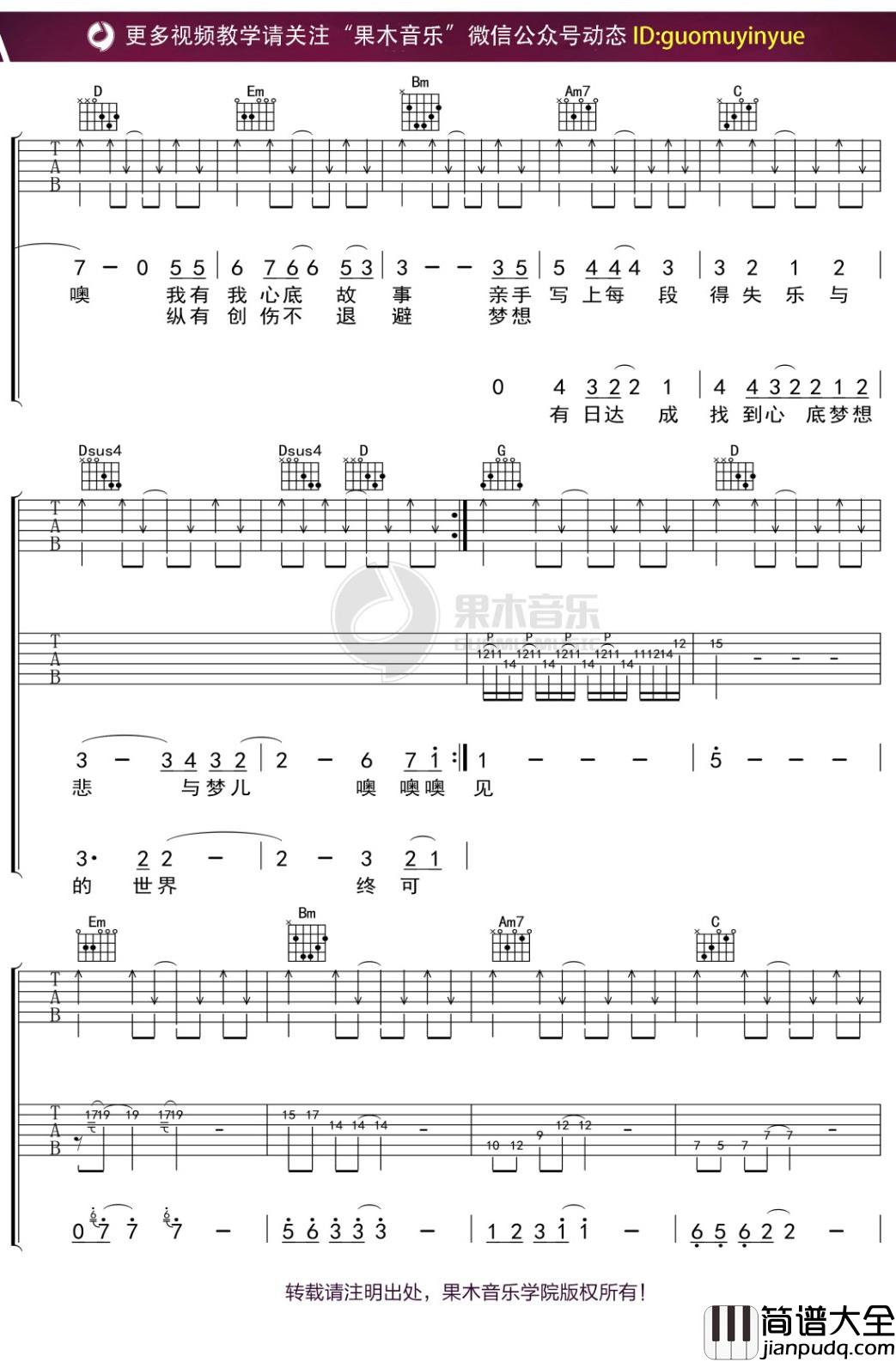 beyond_不再犹豫_吉他谱_C调弹唱六线谱双吉他版