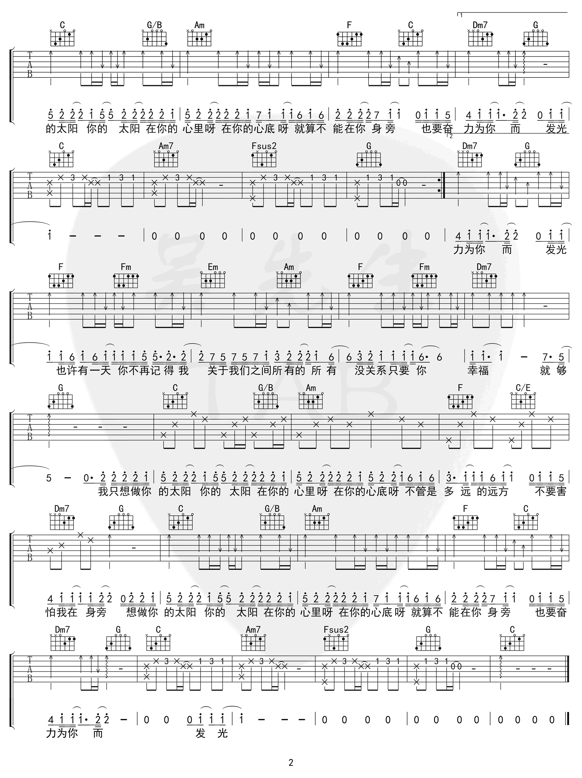 邱振哲_太阳_吉他谱_C调_弹唱六线谱