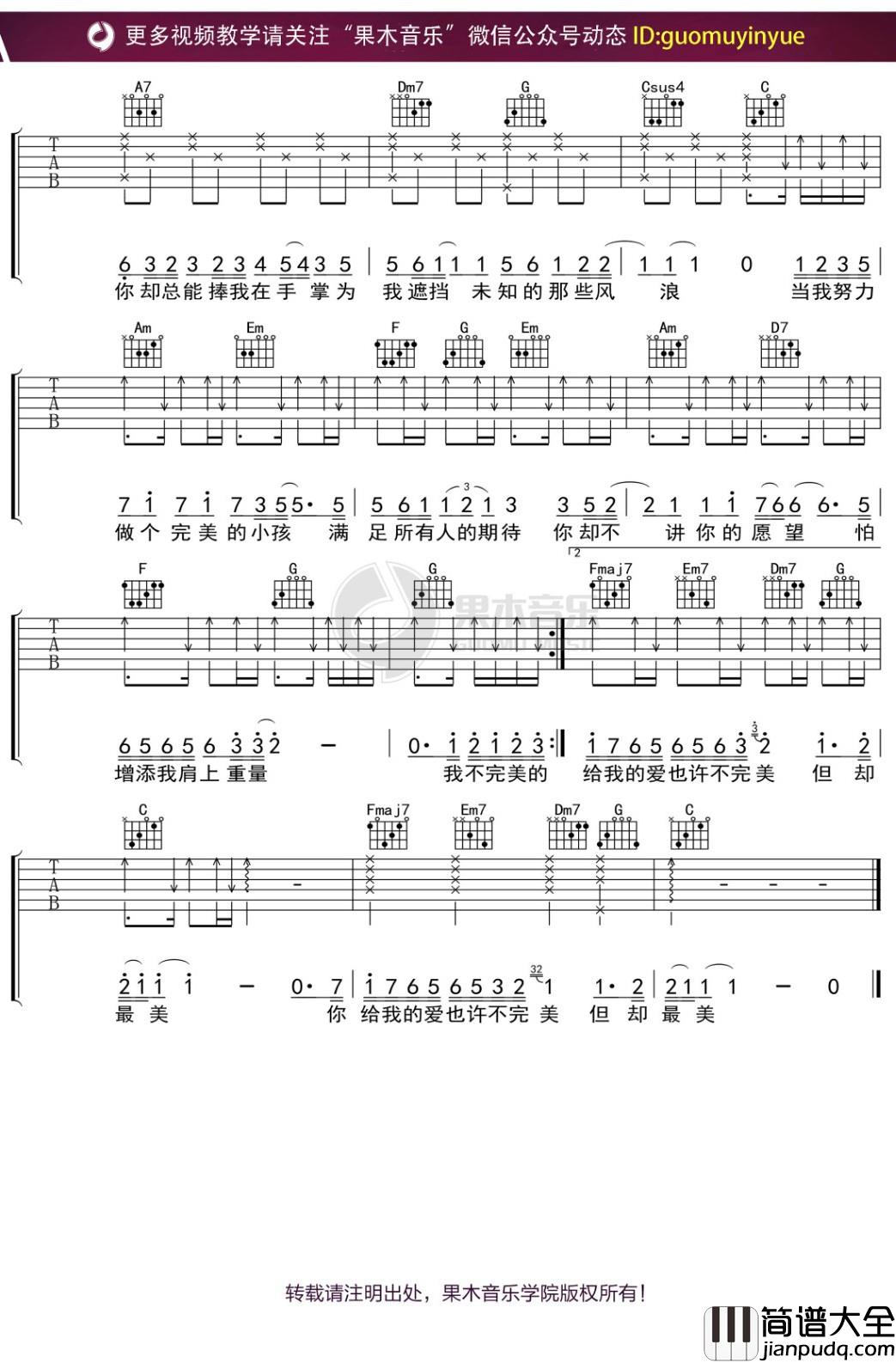 TFboys_不完美小孩_吉他谱_G调弹唱六线谱