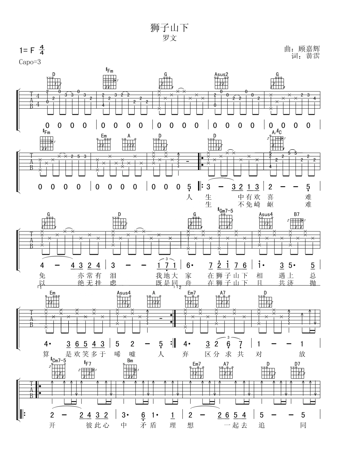 狮子山下吉他谱_罗文_D调弹唱谱_粤语金曲六线谱