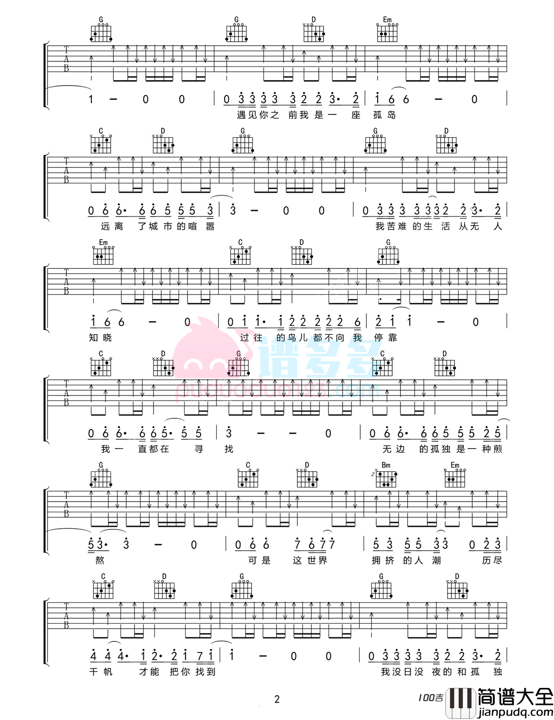 _留君遥_吉他谱_毕然__G调_吉他伴奏弹唱谱