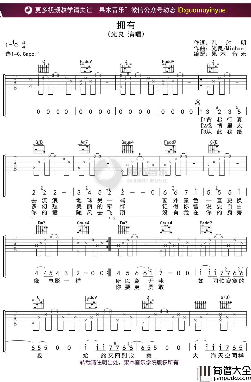 光良_拥有_吉他谱_弹唱六线谱