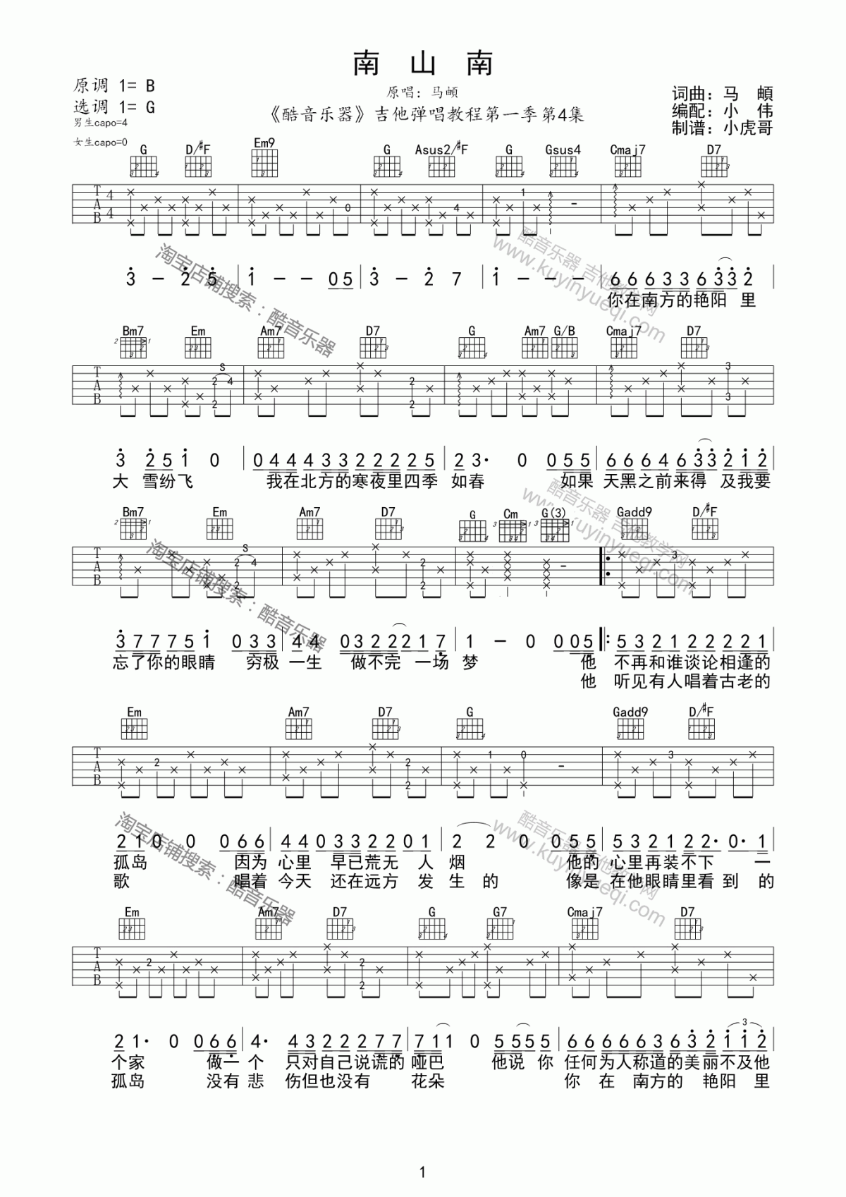 马頔_南山南_吉他谱_G调