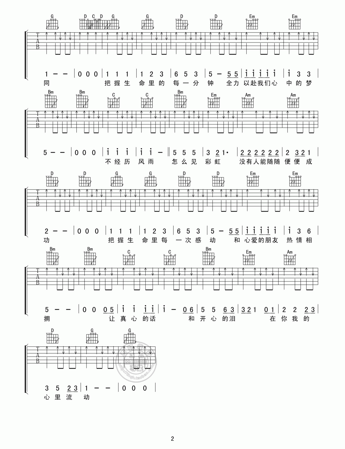 真心英雄吉他谱_G调_扫弦版