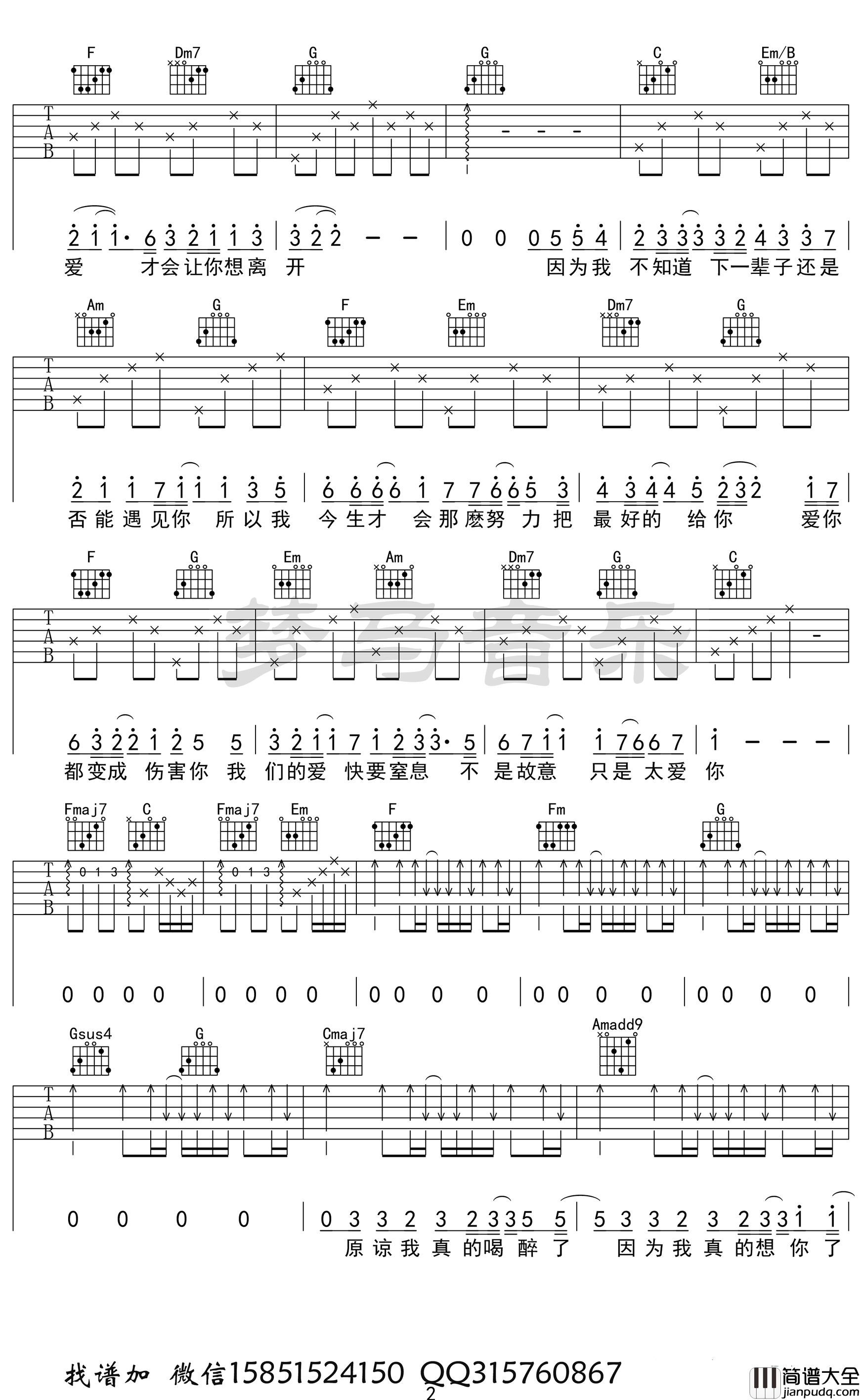 只是太爱你吉他谱_张敬轩_C调六线谱_弹唱教学演示视频