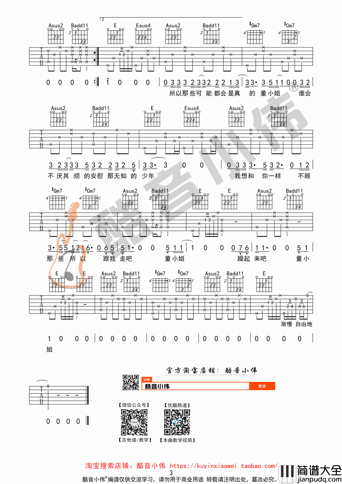 董小姐吉他谱歌手宋冬野E调第一版