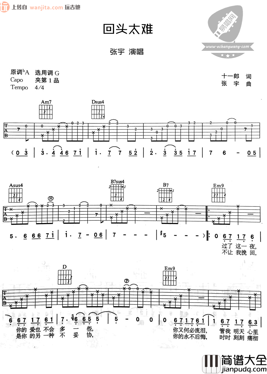 回头太难吉他谱_张宇_G调版