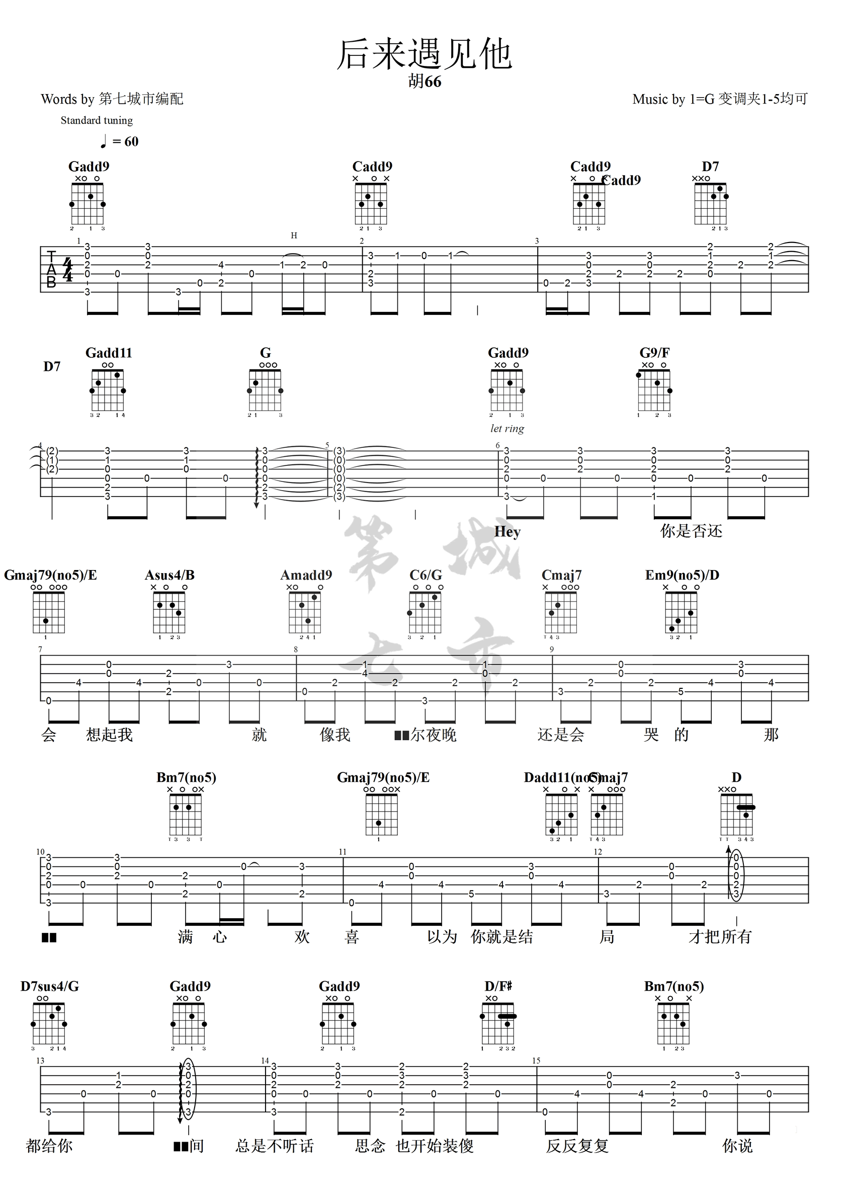 后来遇见他吉他谱_胡66_G调_弹唱谱_抖音热门歌曲