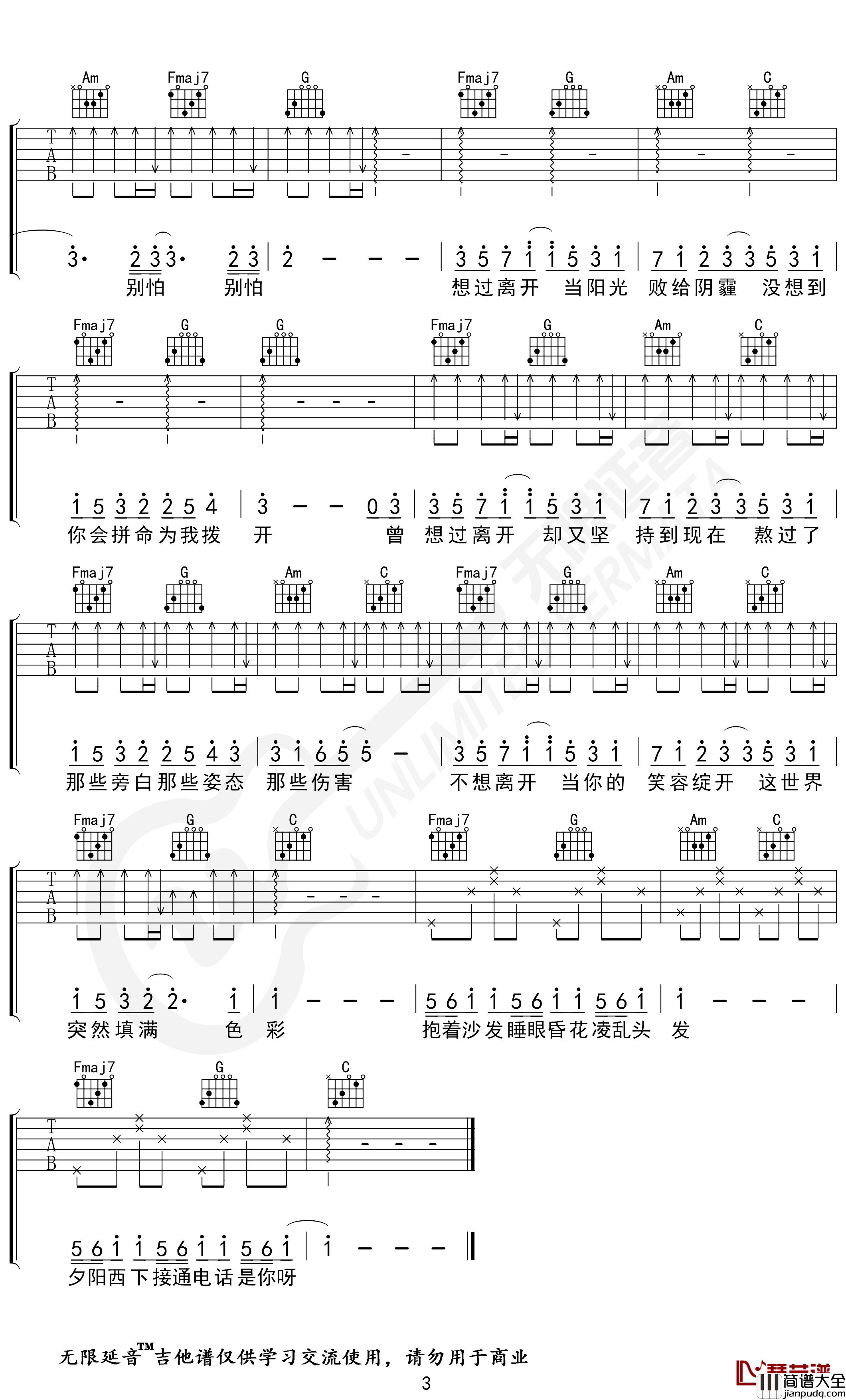 好想爱这个世界啊吉他谱_华晨宇_C调弹唱谱_无限延音编配