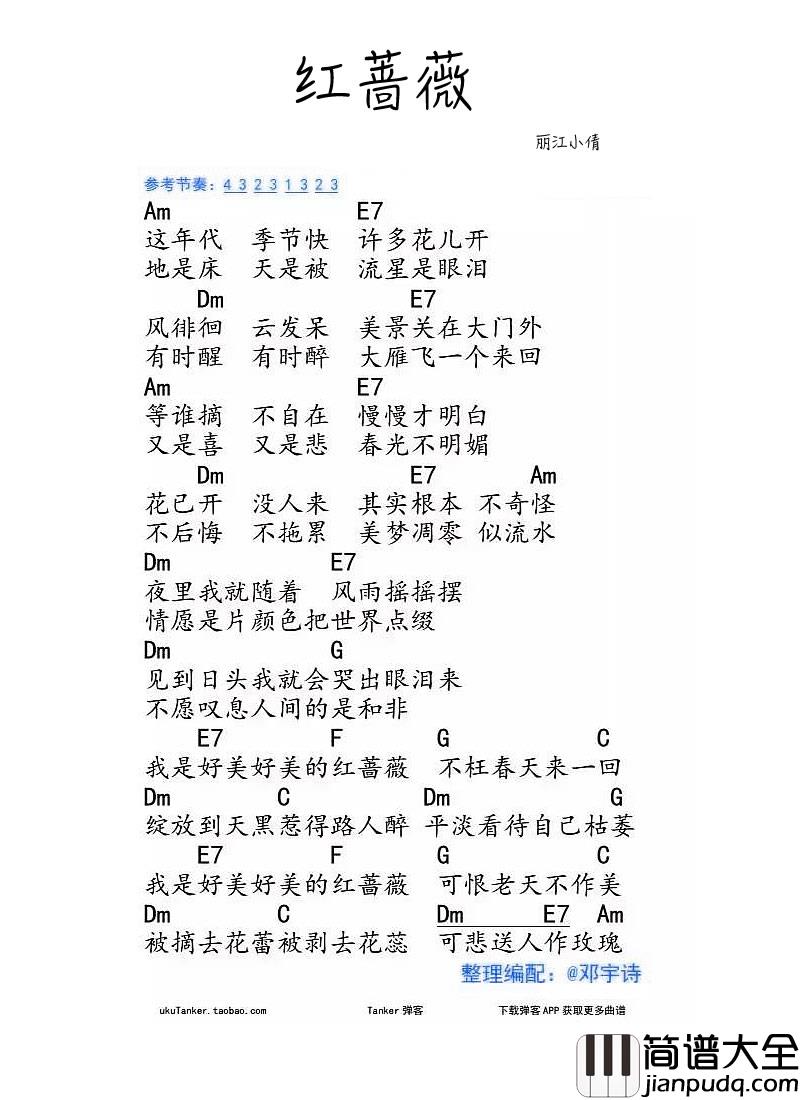 丽江小倩_红蔷薇尤克里里谱