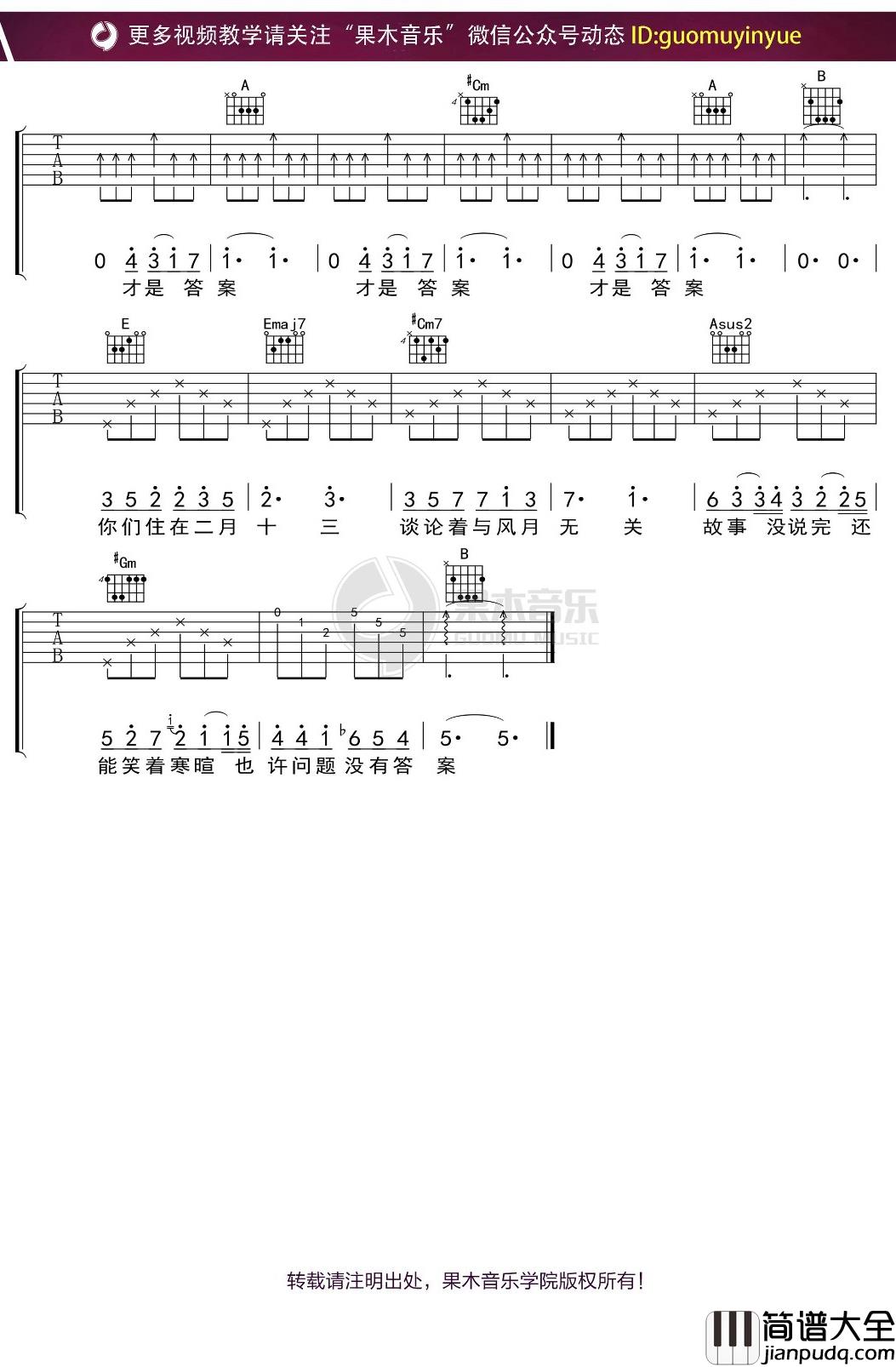 金玟岐_13_吉他谱_E调弹唱六线谱