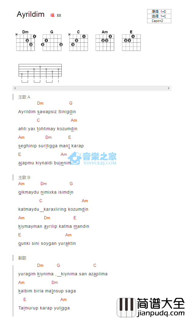 Ayrildim吉他谱_C调版