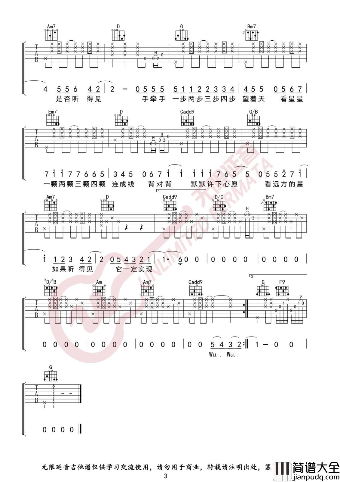 星晴吉他谱_G调高清版_无限延音编配_周杰伦