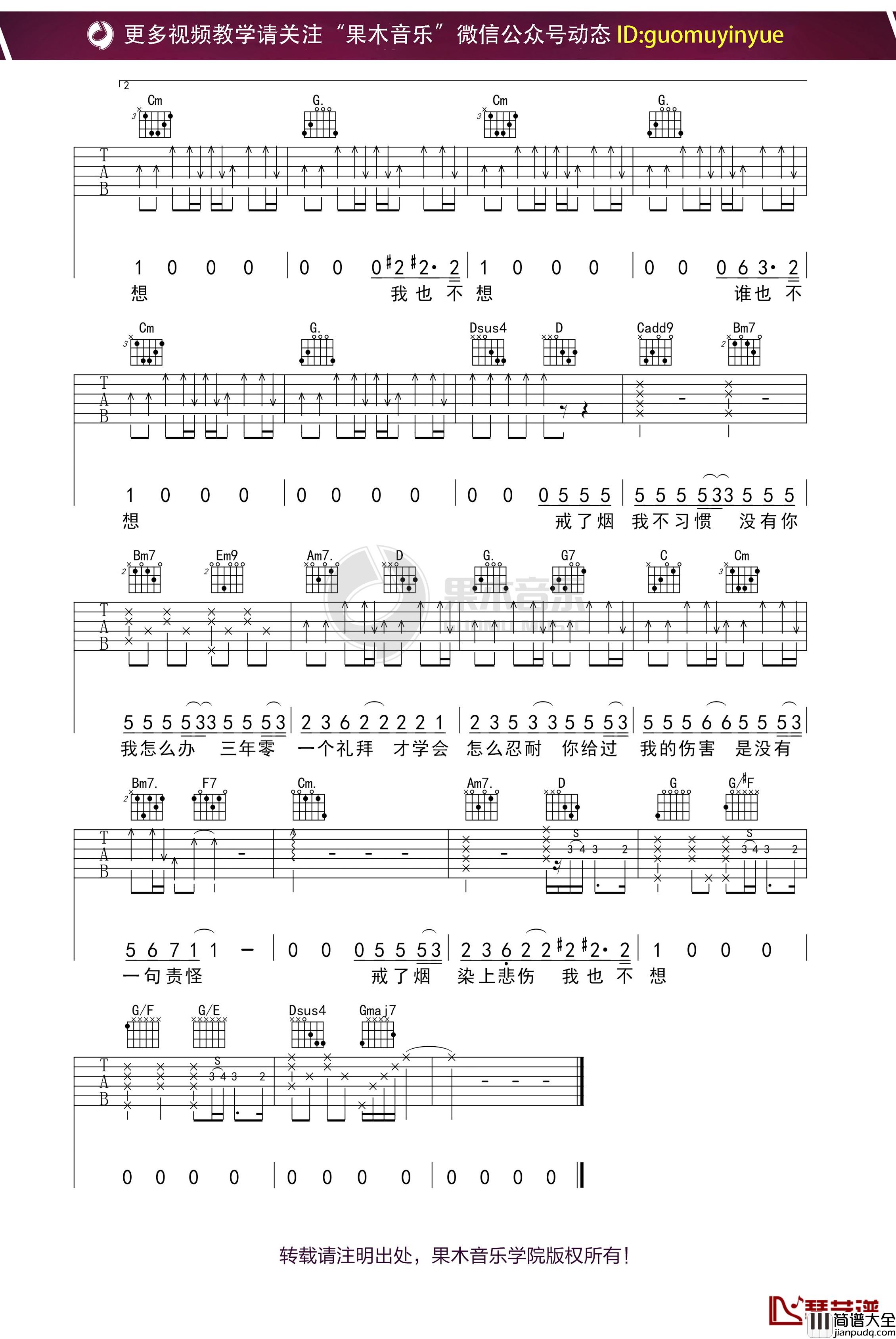 李荣浩_戒烟_吉他谱_G调弹唱六线谱