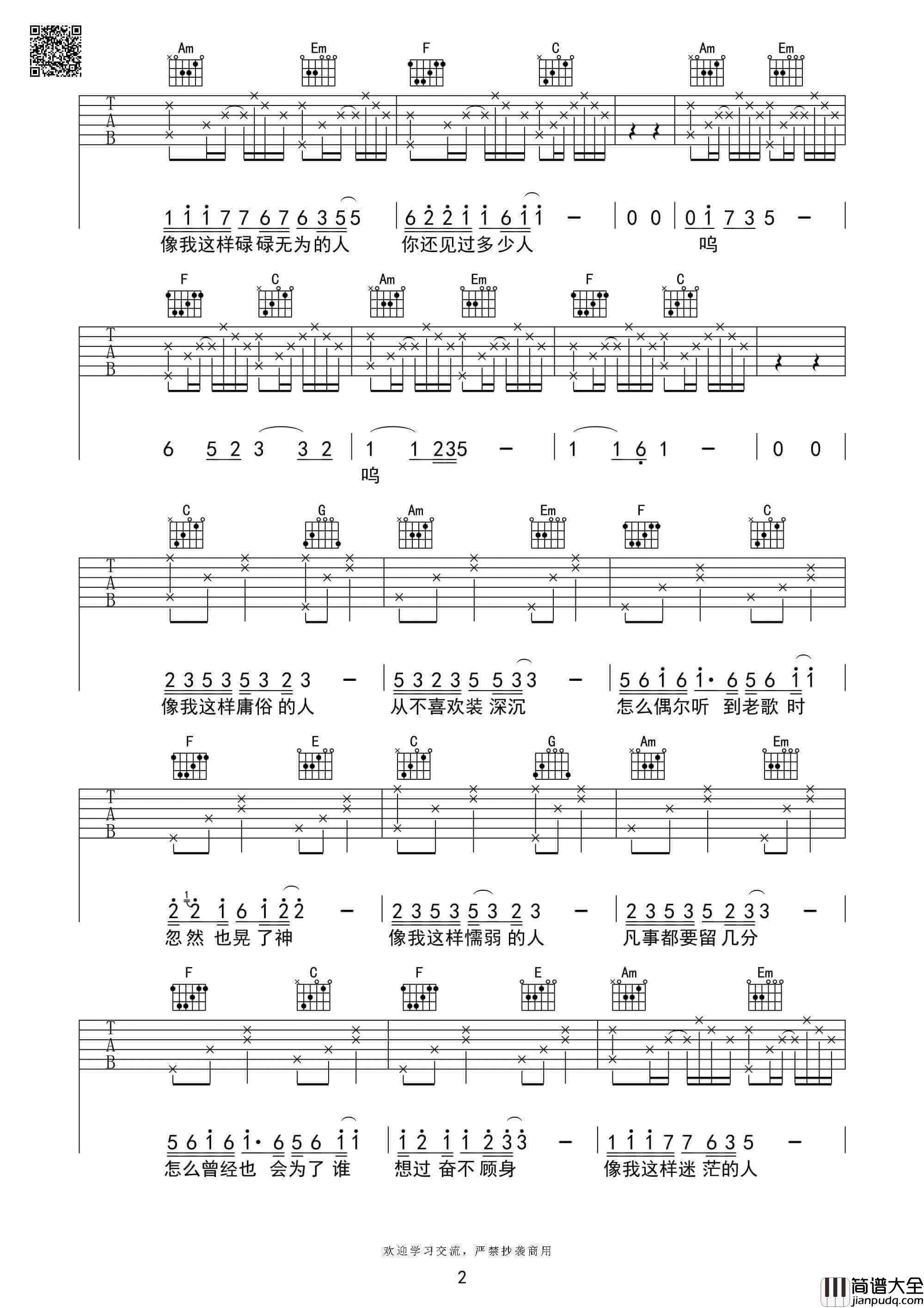 像我这样的人吉他谱_C调高清版_毛不易