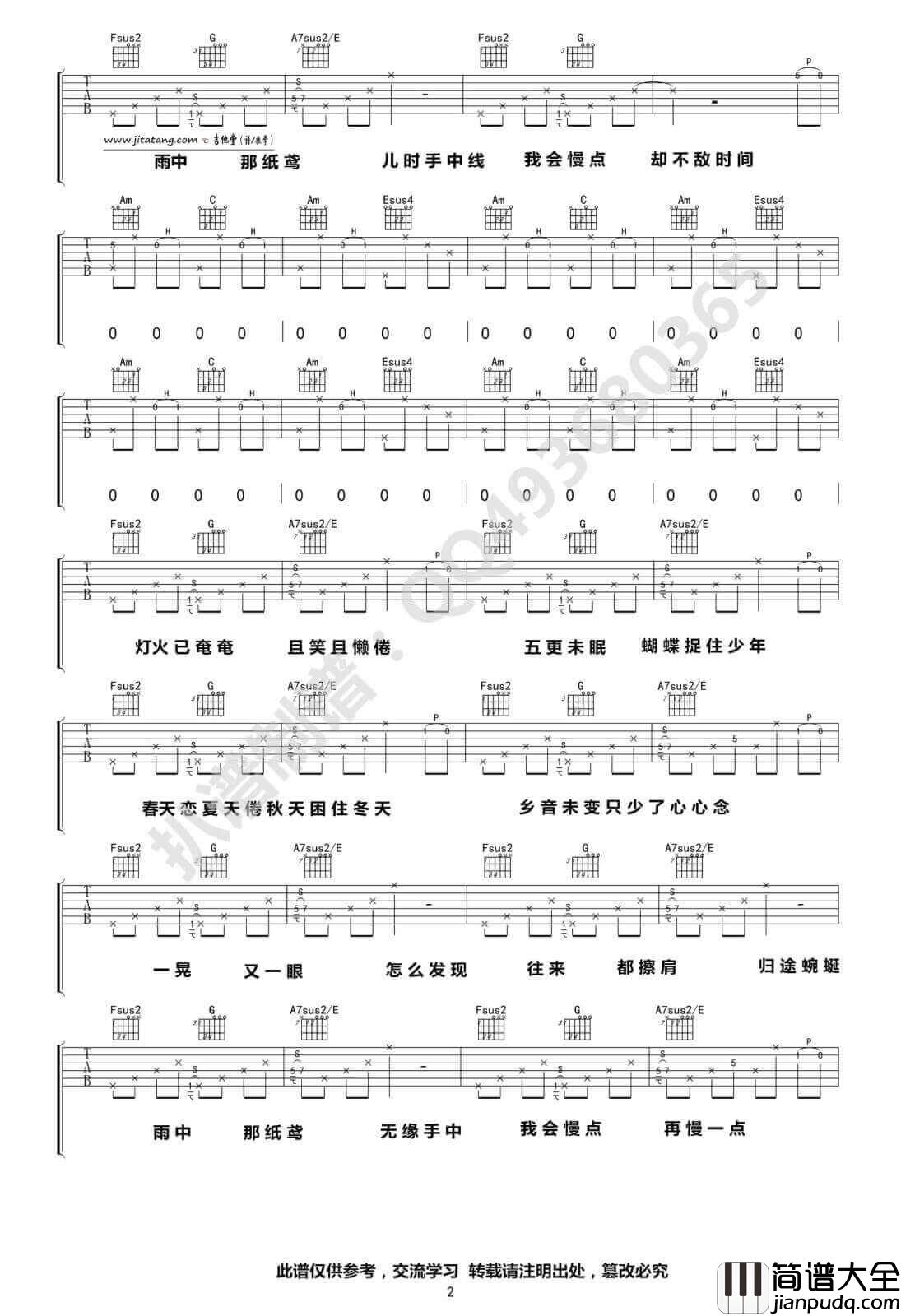 额尔古纳吉他谱_D调高清谱_陈鸿宇