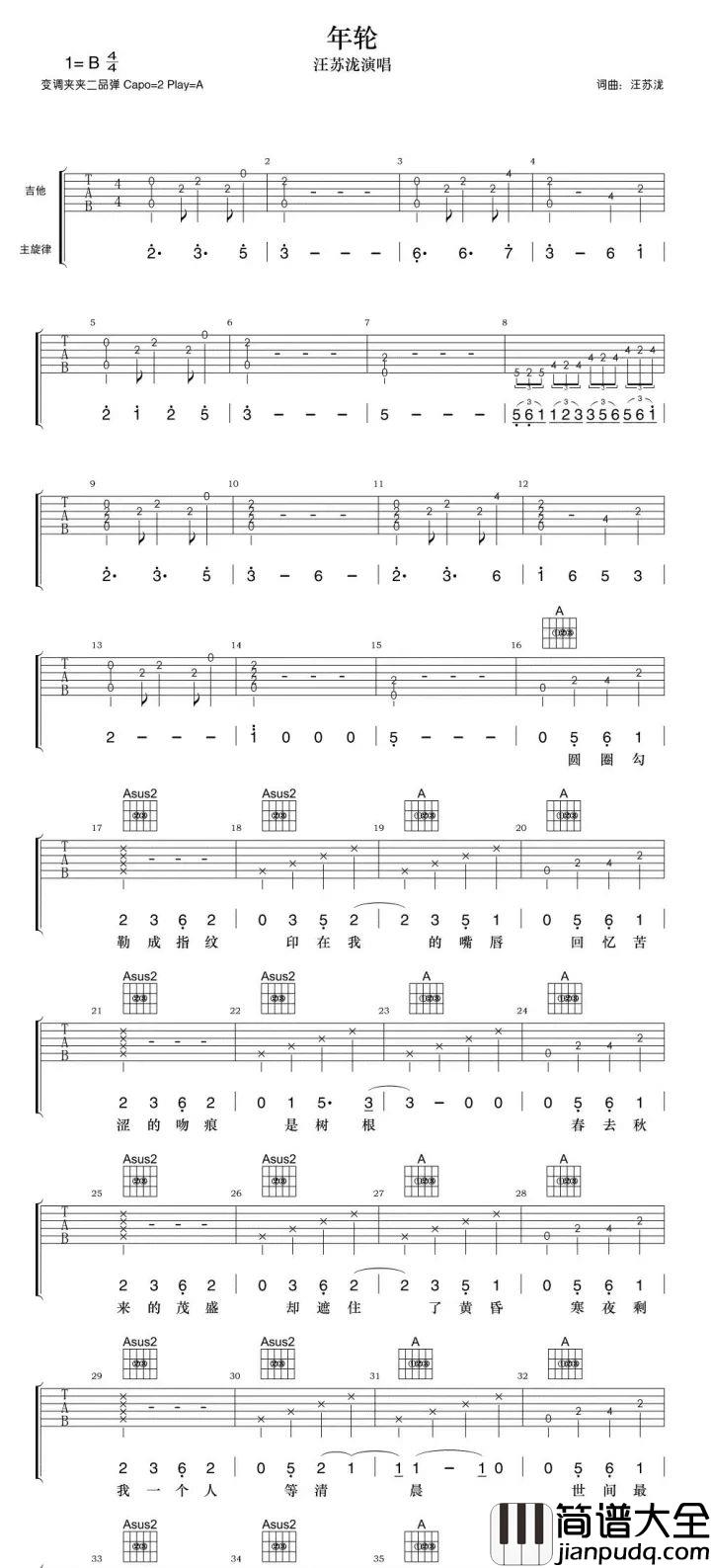汪苏泷_年轮_吉他谱_A调吉他谱