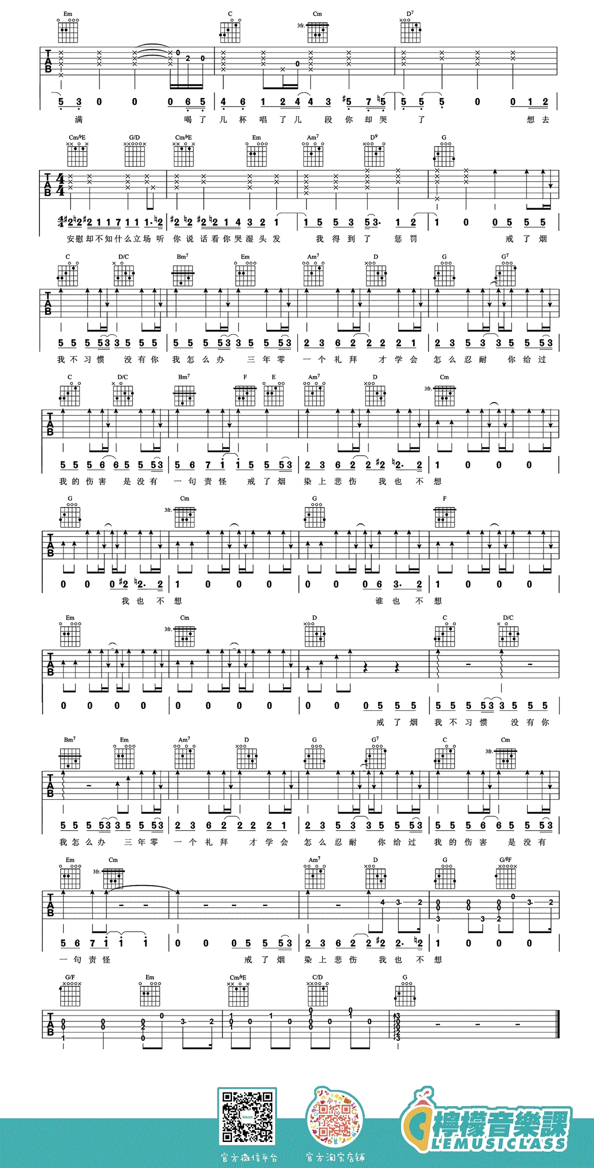 戒烟吉他谱_李荣浩_G调指法__戒烟_吉他教学视频