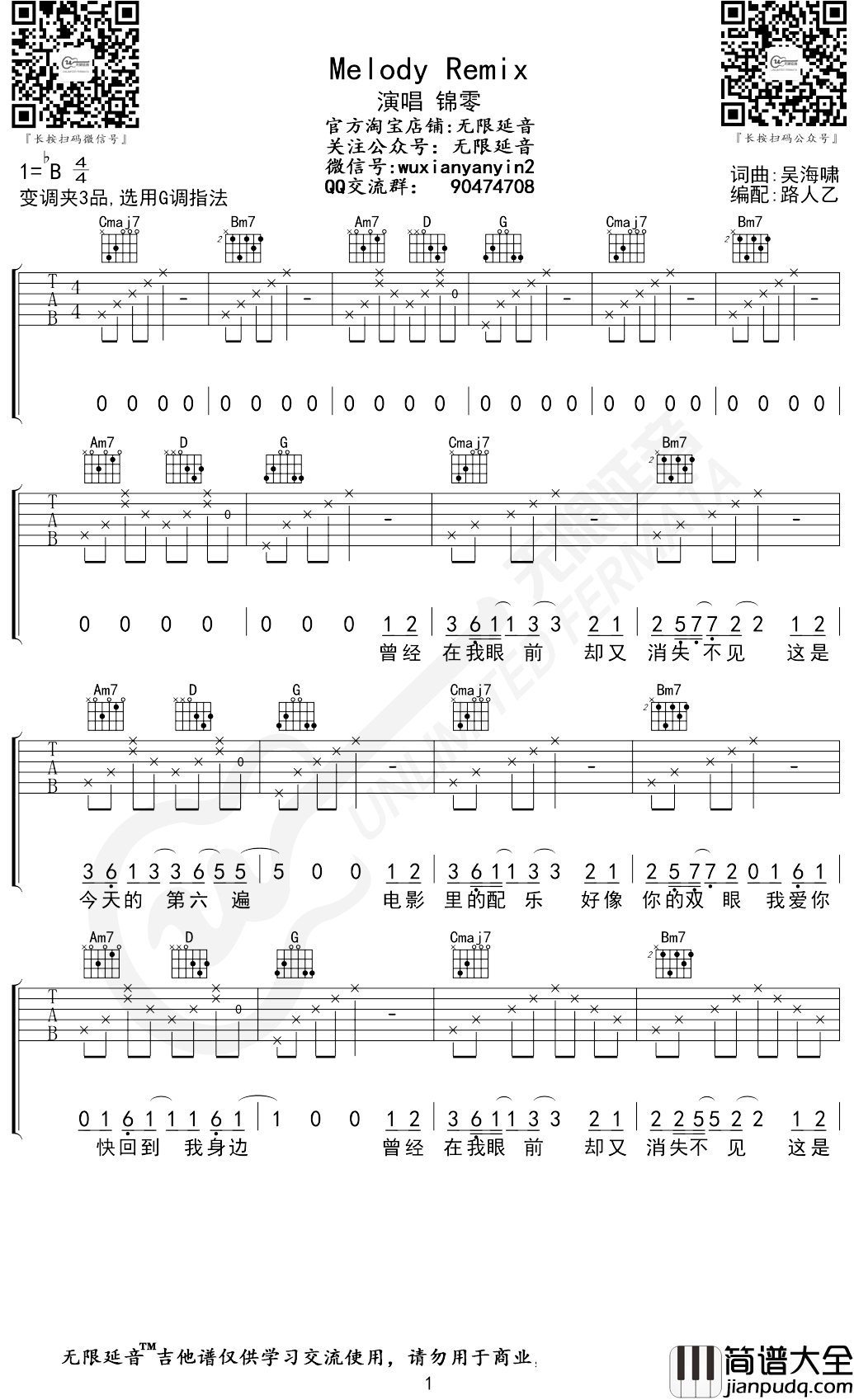 Melody_Remix吉他谱_锦零_G调_无限延音编配