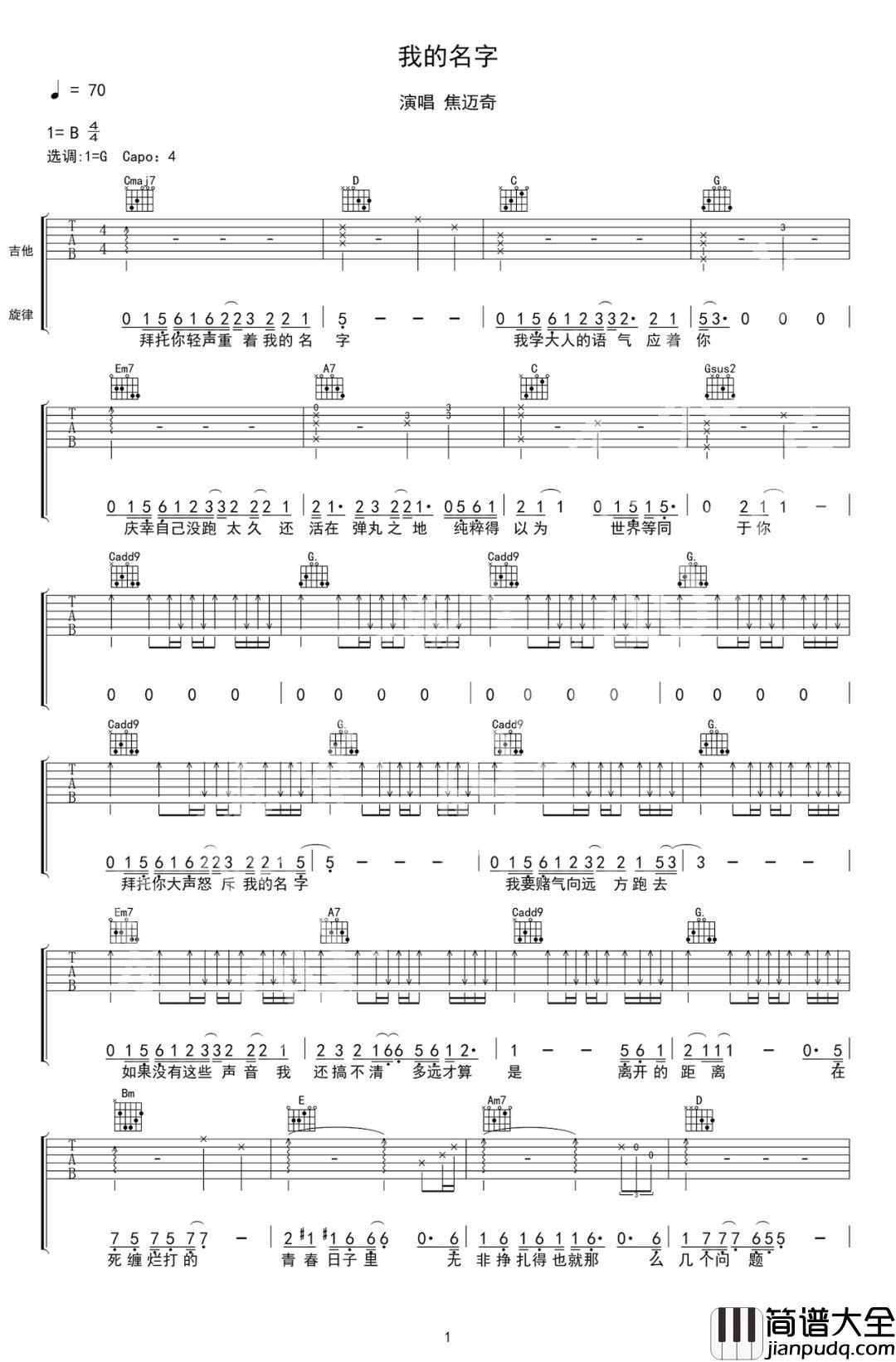 焦迈奇《我的名字》吉他谱_C调原版弹唱六线谱 焦迈奇_我的名字_吉他谱_C调原版弹唱六线谱