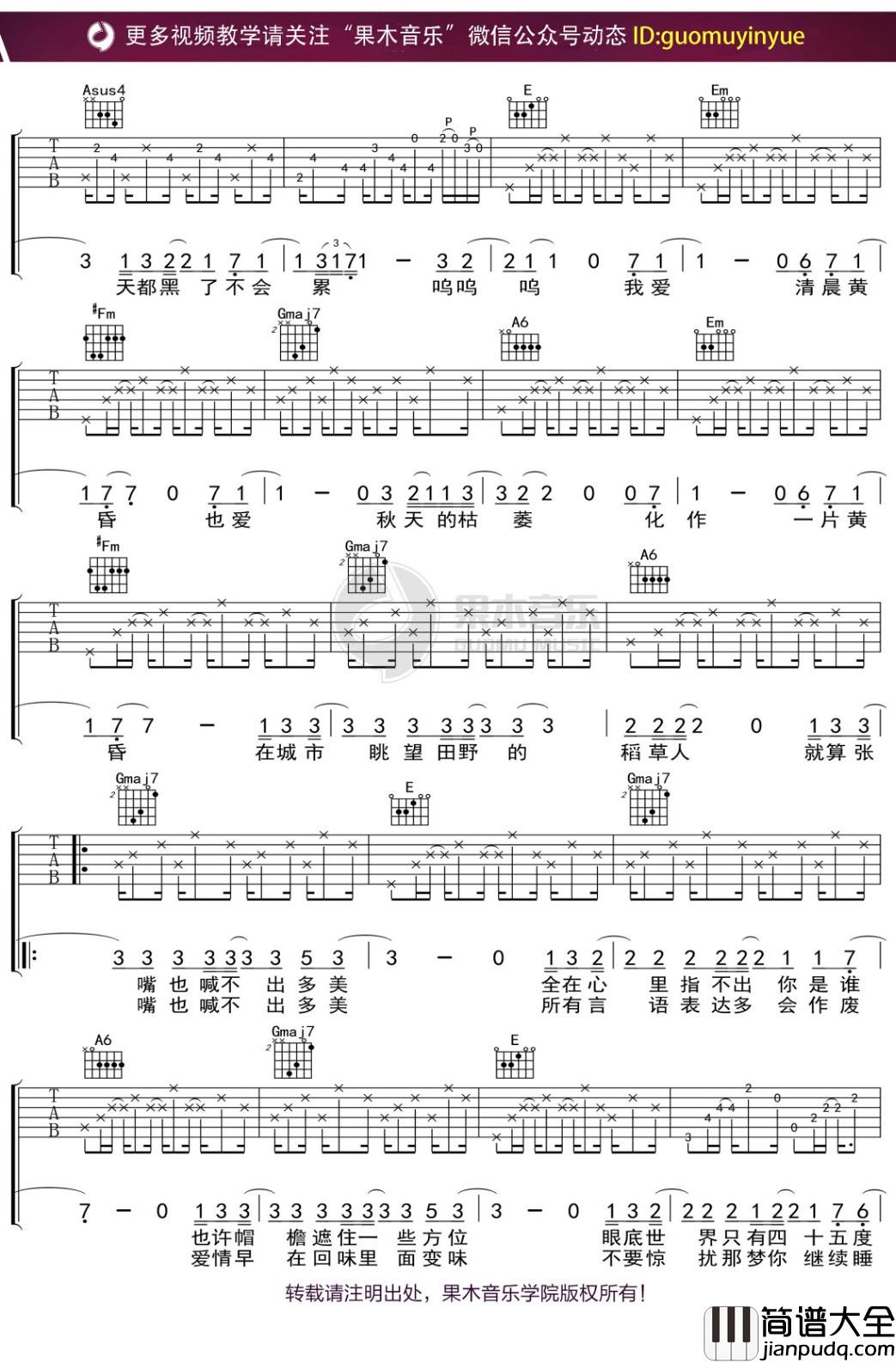 曹方_城市稻草人_吉他谱_弹唱六线谱