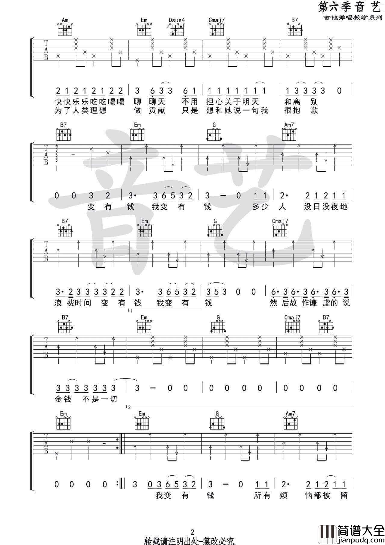 如果有一天我变得很有钱吉他谱_G调_毛不易