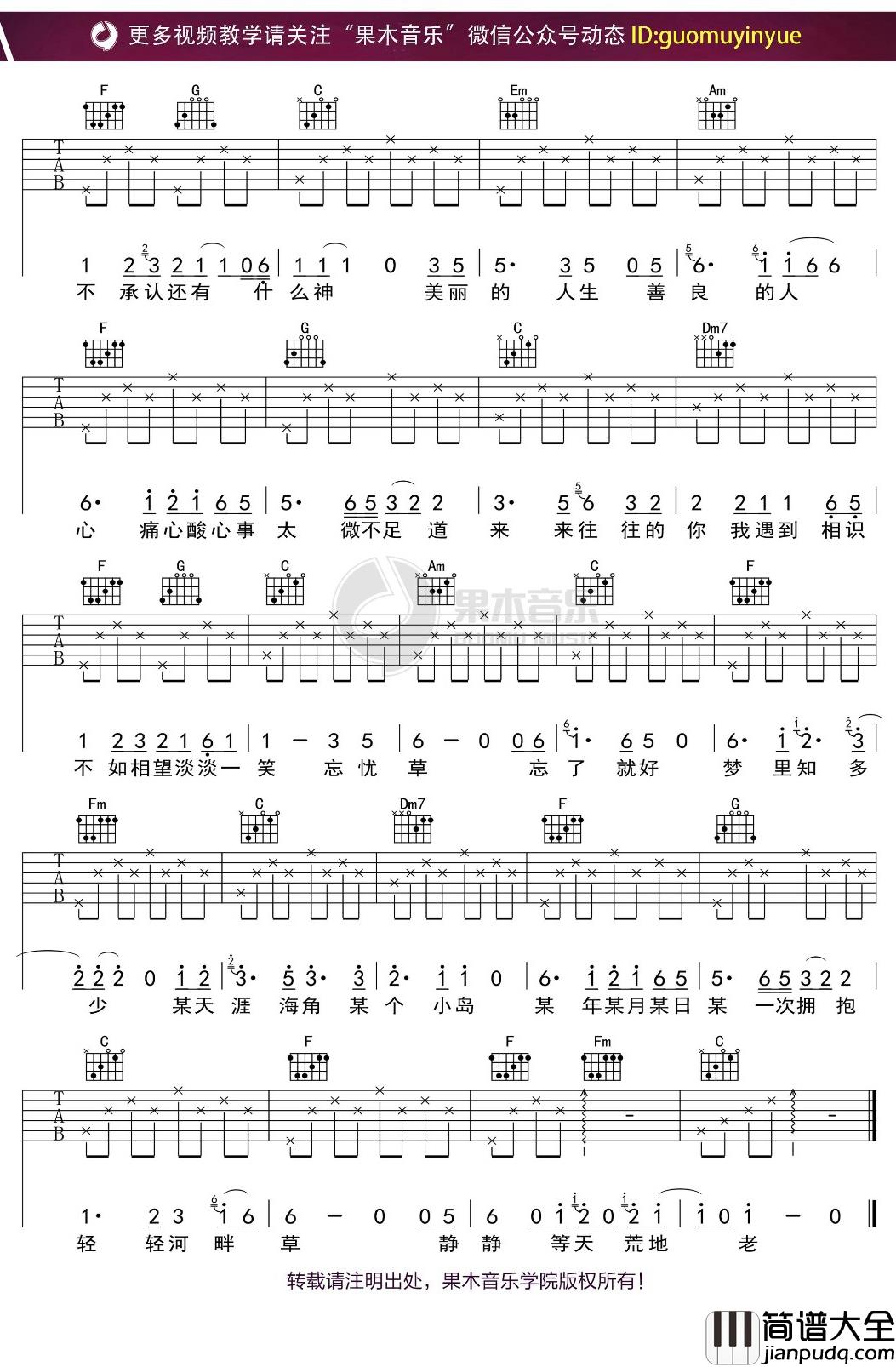 周华健_忘忧草_吉他谱_C调弹唱六线谱