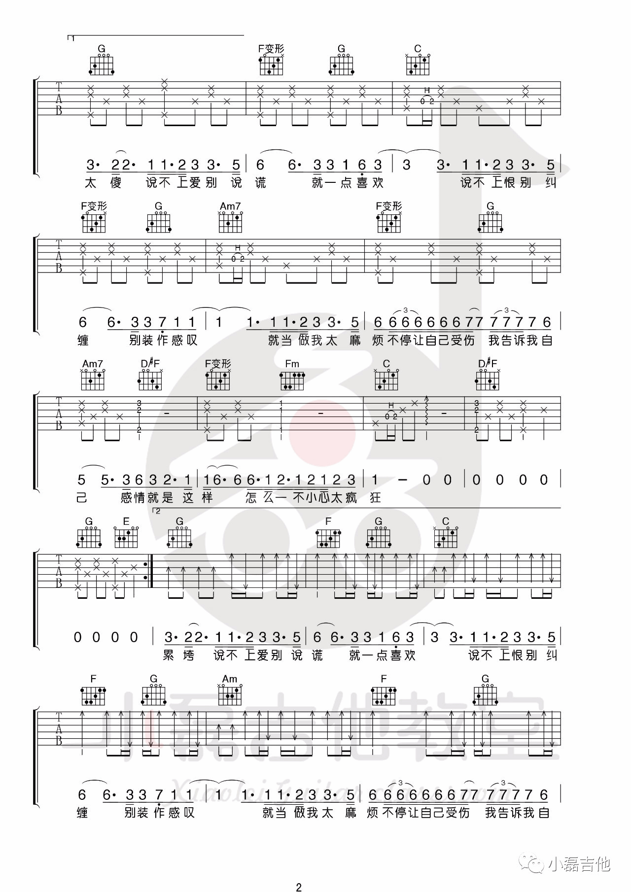 说散就散吉他谱_C调附教学_小磊吉他教室编配_袁娅维