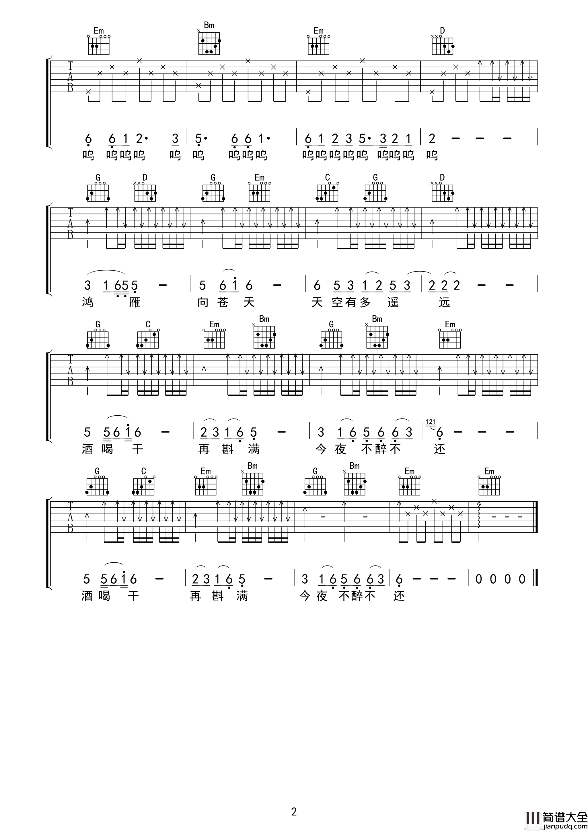 鸿雁吉他谱_G调高清版_吃稀饭长得帅编配_云杰