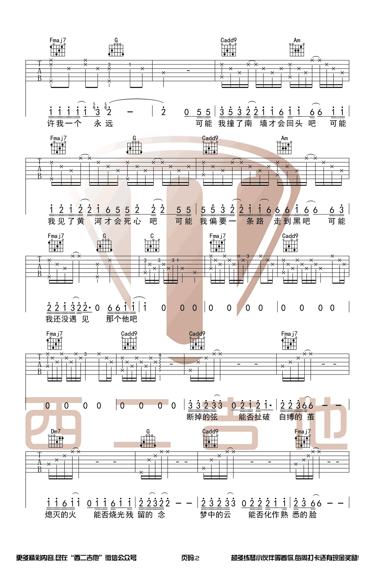 可能否吉他谱_木小雅_C调和弦原版_高清六线谱