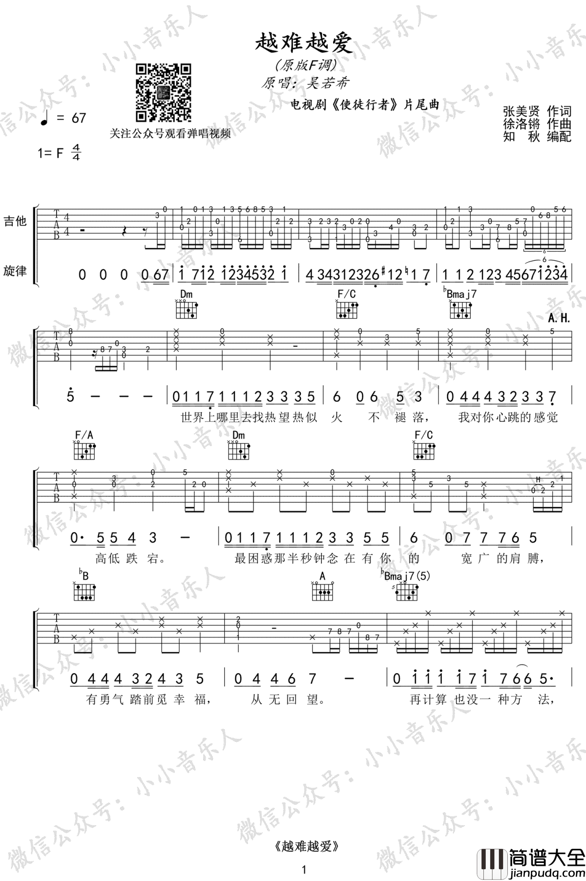 越难越爱吉他谱_吴若希_使徒行者_主题曲弹唱谱