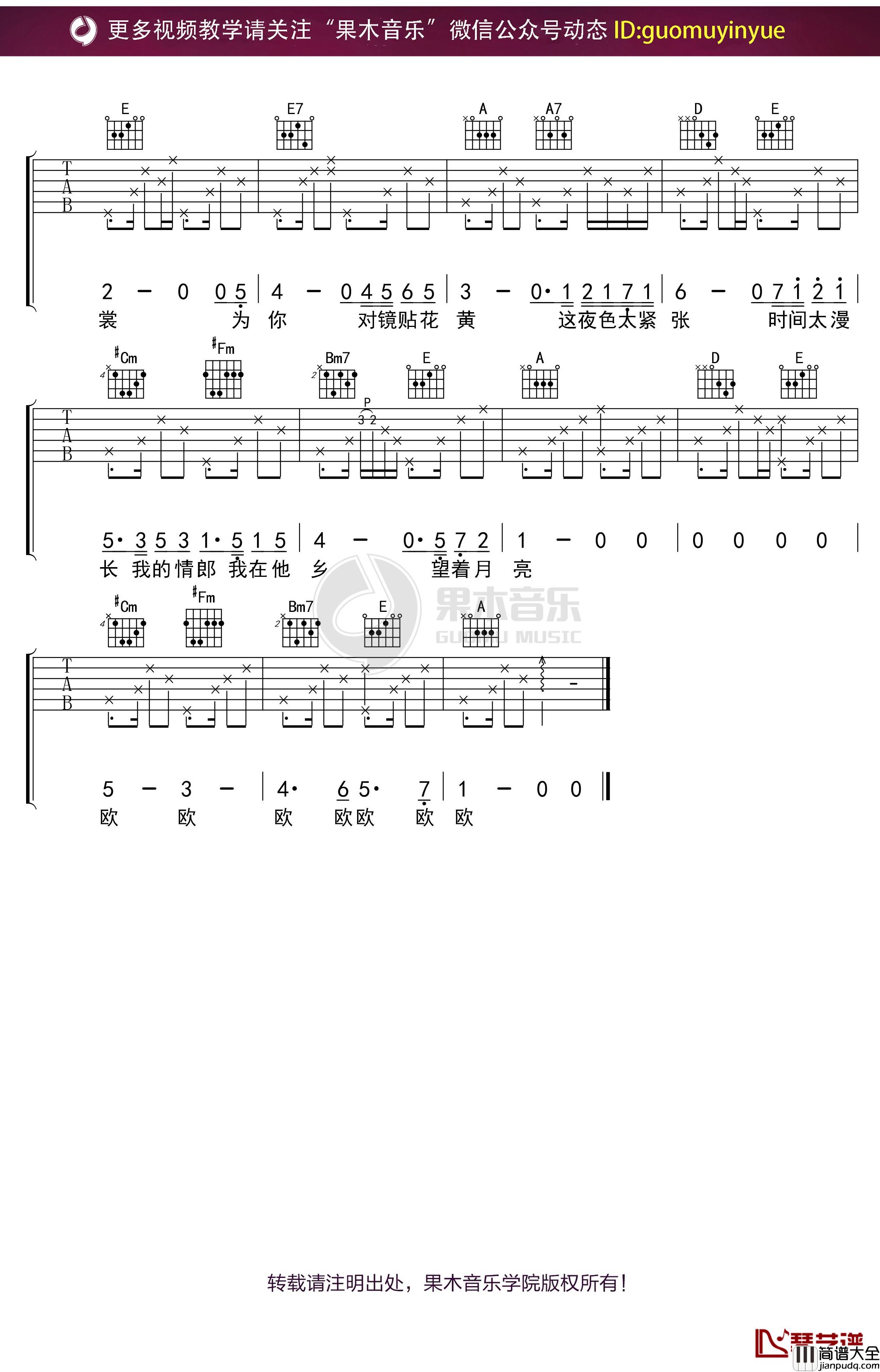 任素汐_我要你_吉他谱_A调弹唱六线谱