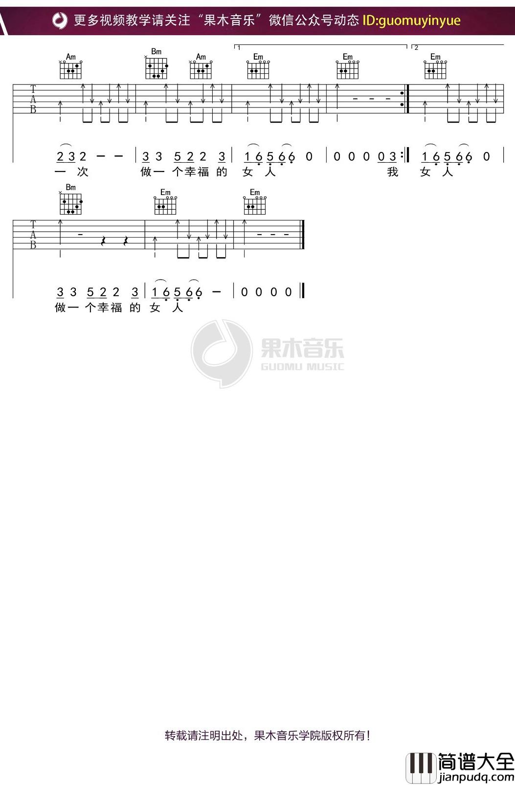 饶天亮_做你的爱人_吉他谱_G调弹唱六线谱