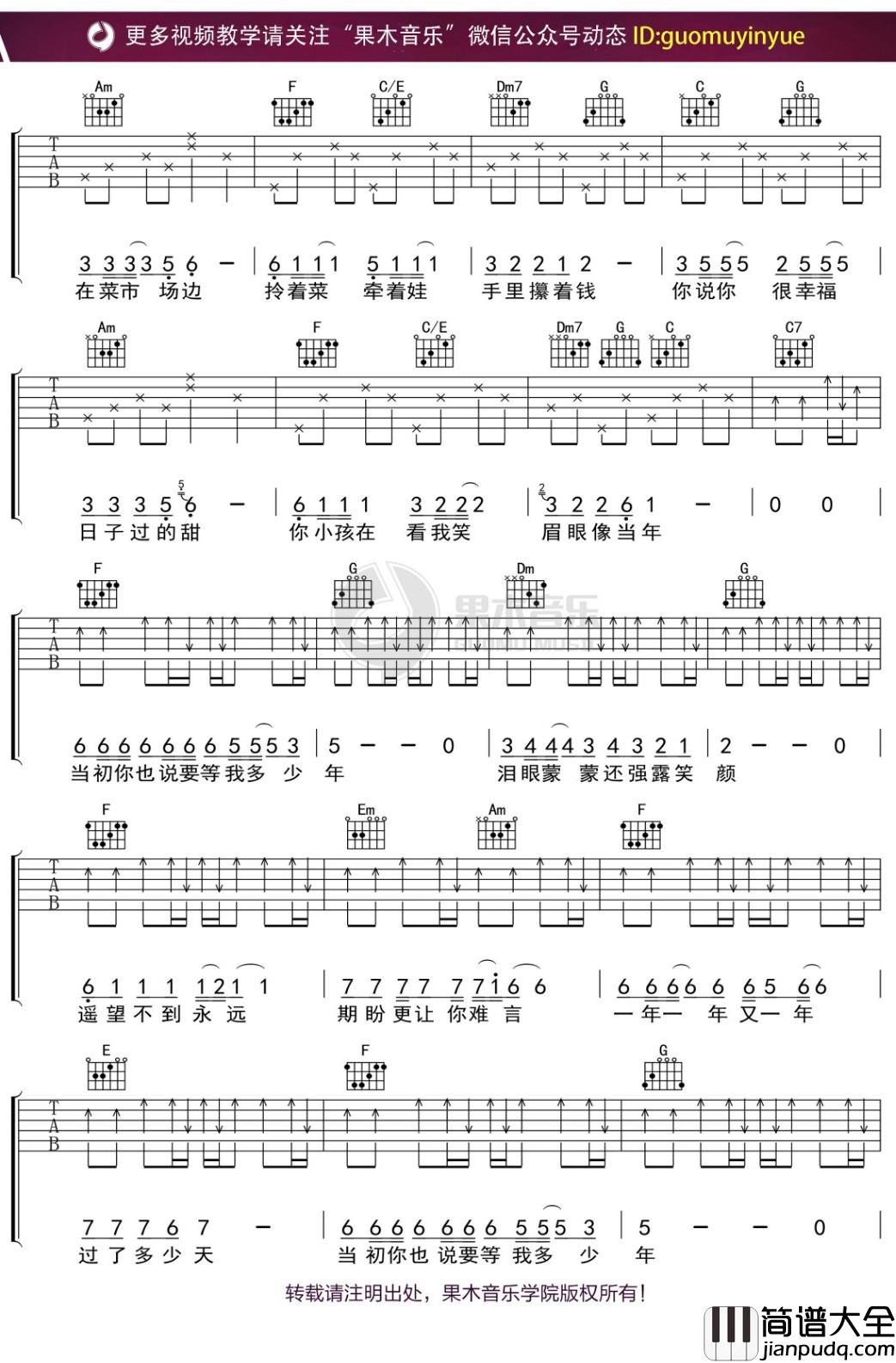 小田超群_那年今天_吉他谱_F调弹唱六线谱