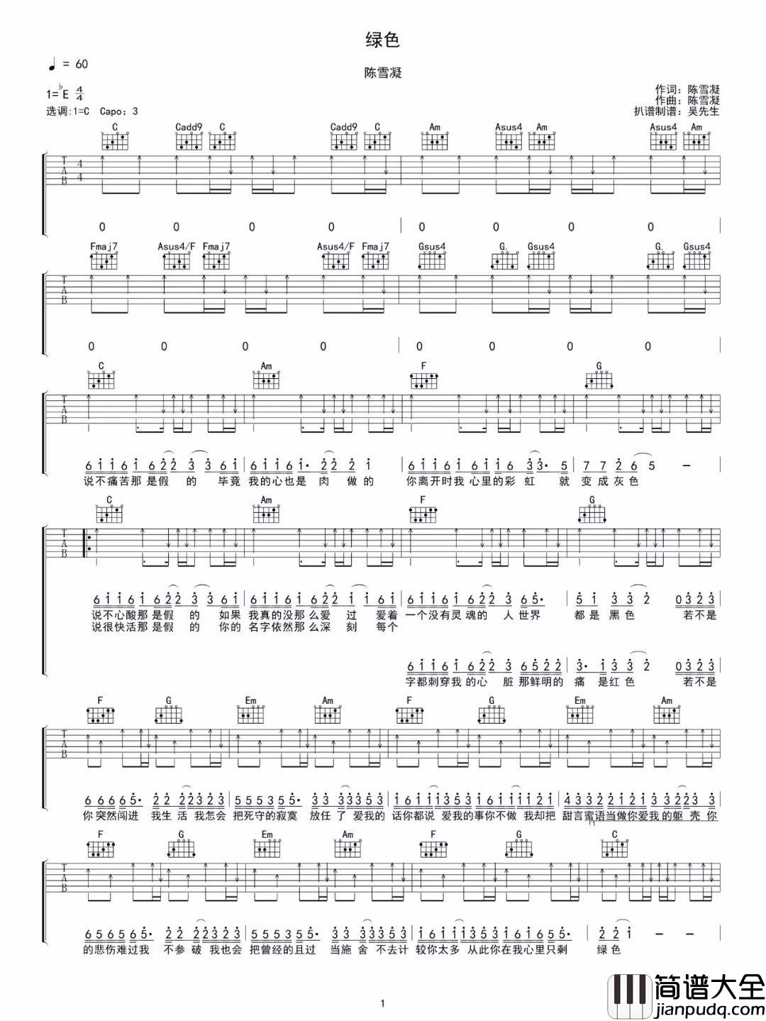 陈雪凝_绿色_吉他谱_C调完美版弹唱六线谱