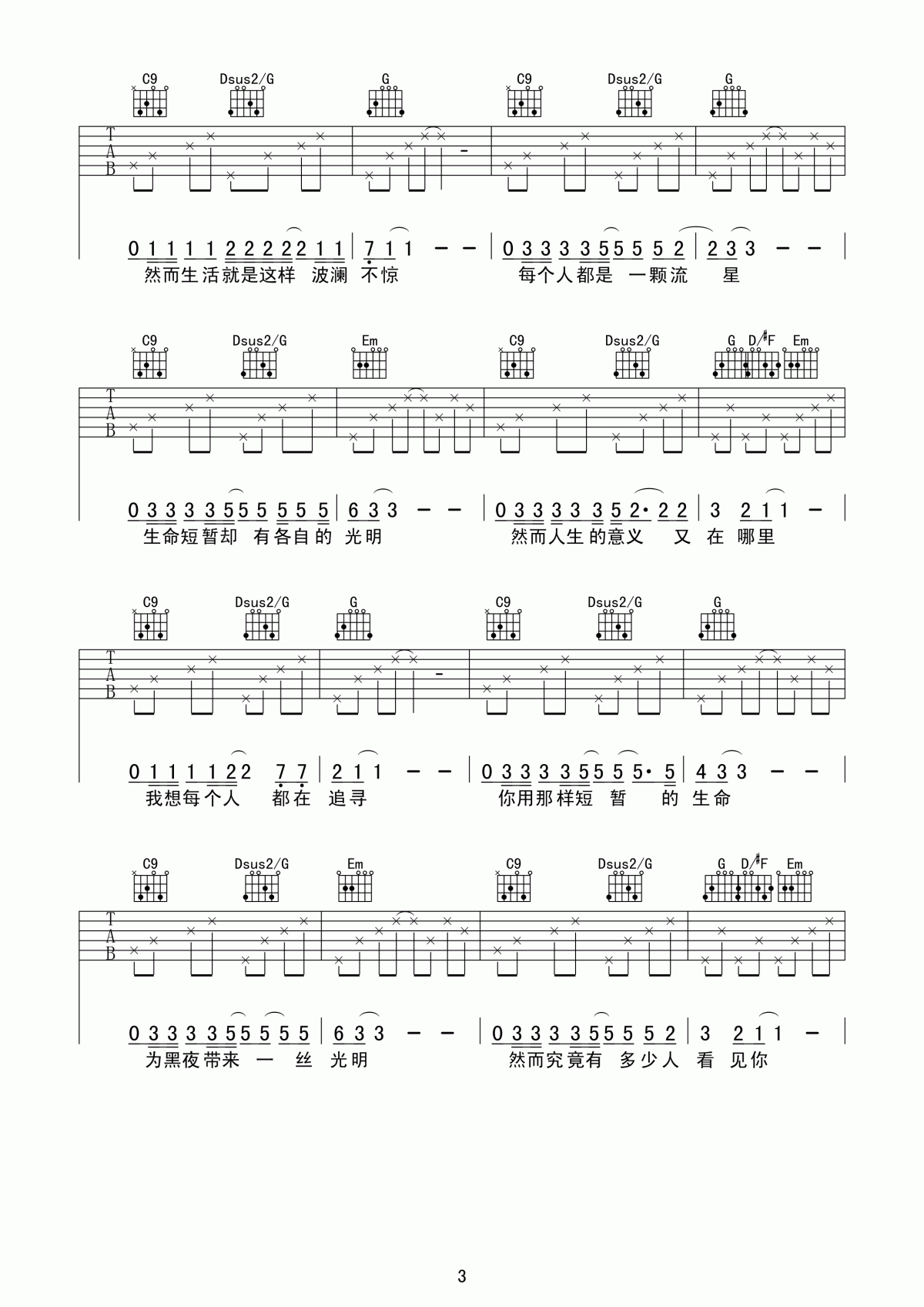 小魏_每个人都是一颗流星吉他谱_G调_简单版