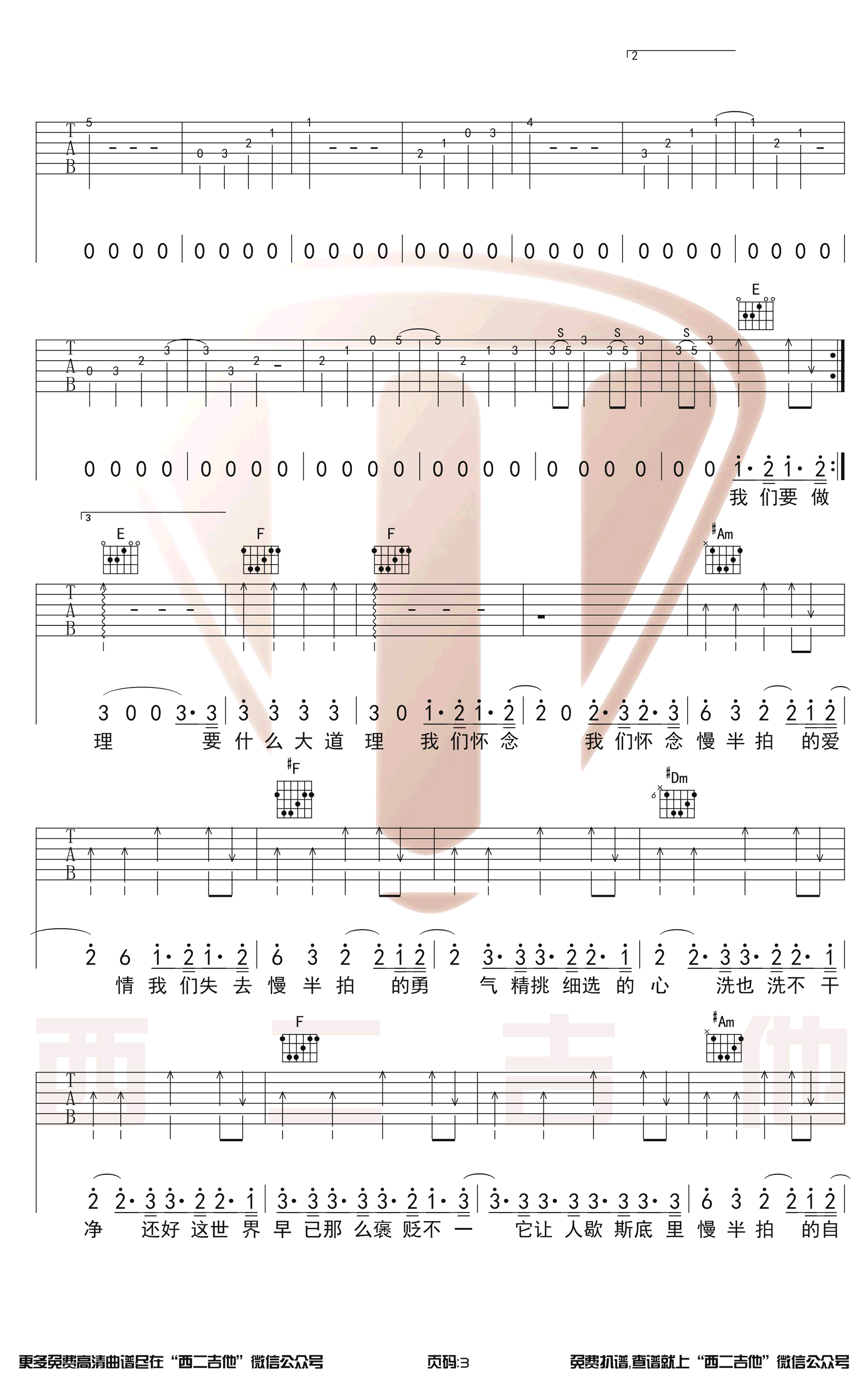 慢半拍吉他谱_薛之谦_C调六线谱_弹唱演示视频