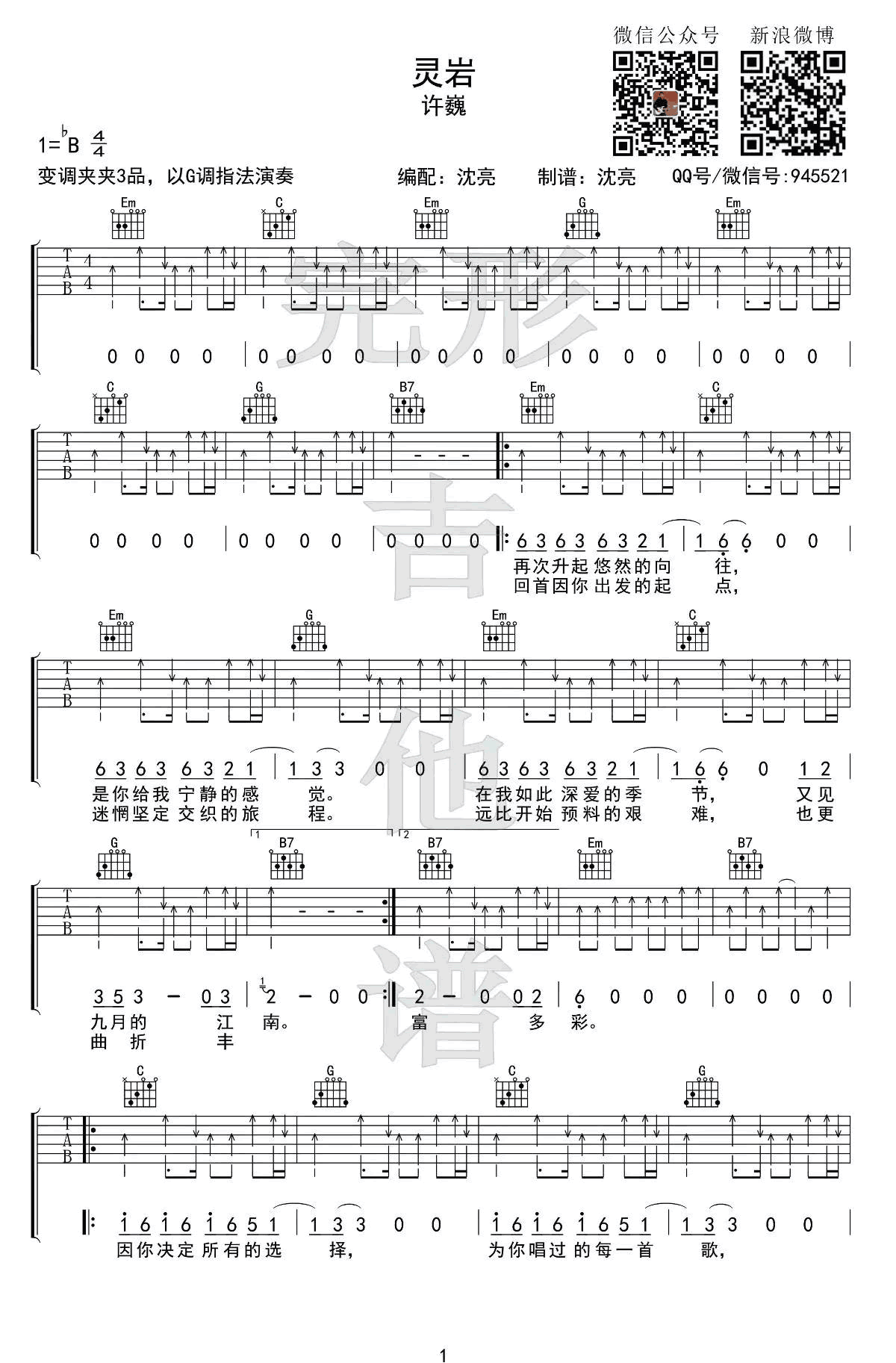 灵岩吉他谱_许巍__灵岩_G调六线谱_吉他弹唱教学