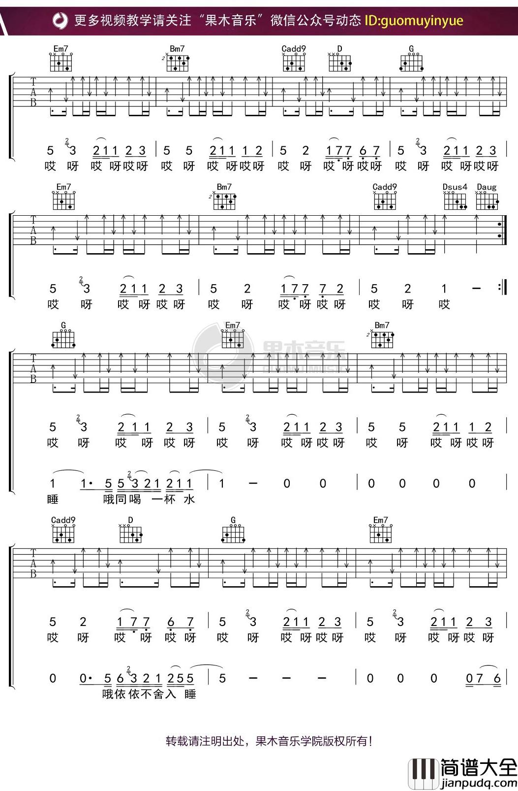 李荣浩_哎呀_吉他谱_G调弹唱六线谱