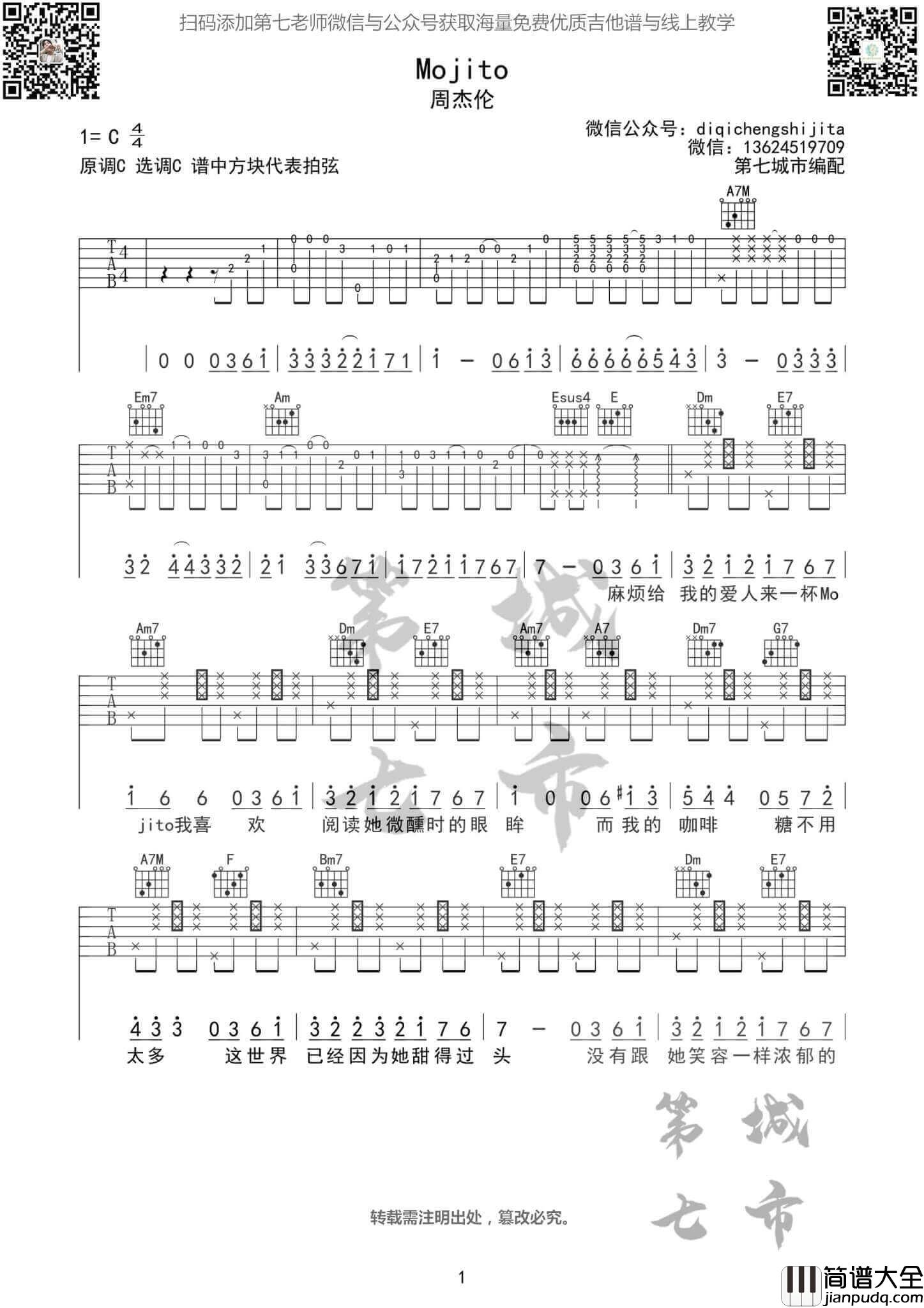 Mojito吉他谱_C调六线谱_周杰伦