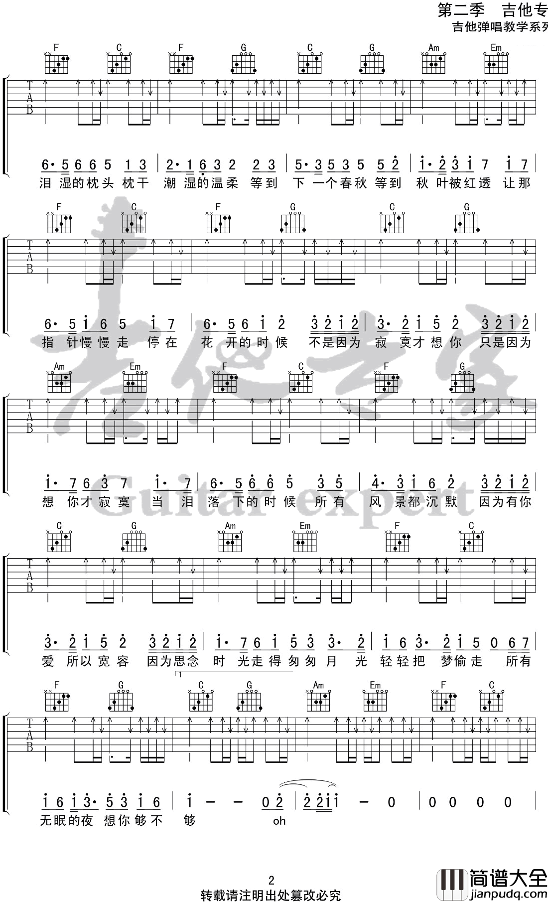 不是因为寂寞才想你吉他谱_王小帅版本_C调扫弦版