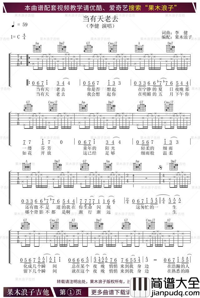 当有天老去_C调吉他谱_李健