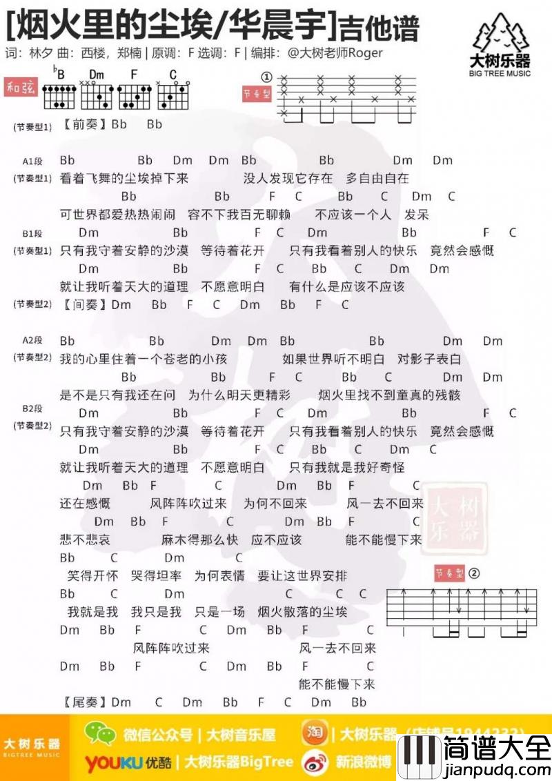 烟火里的尘埃_吉他谱